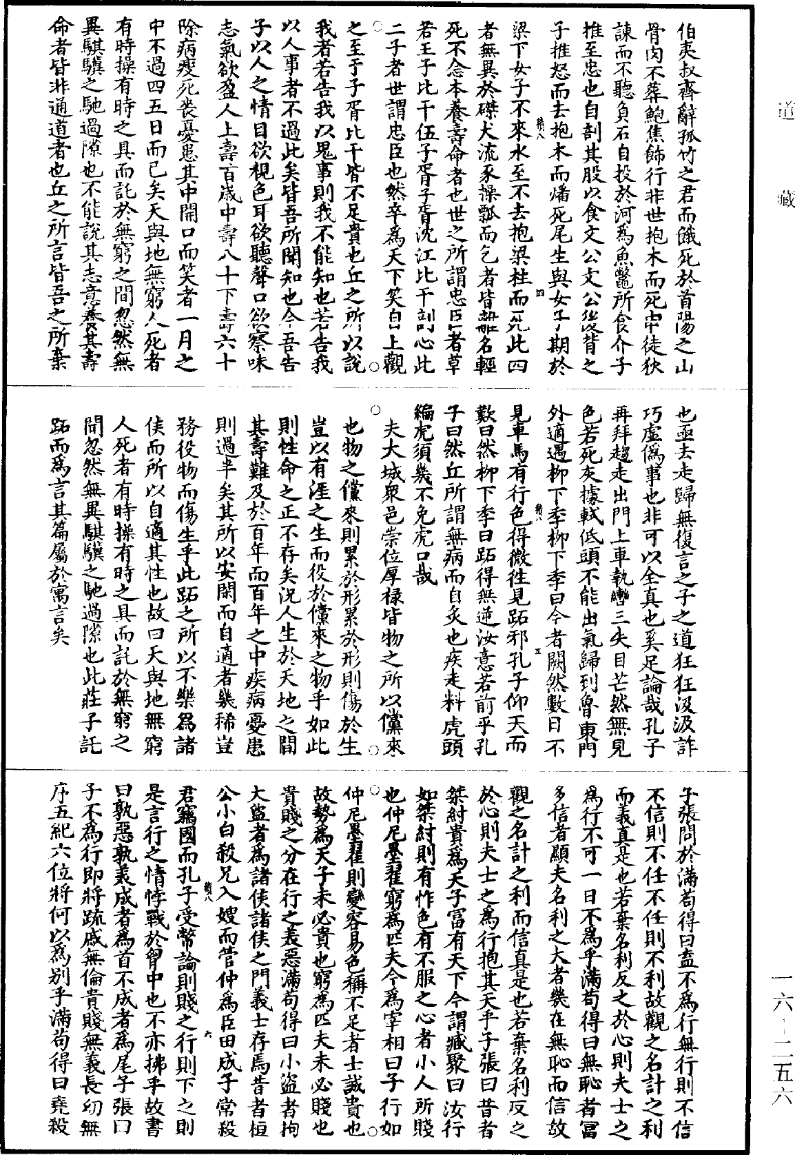 南華真經新傳《道藏》第16冊_第256頁