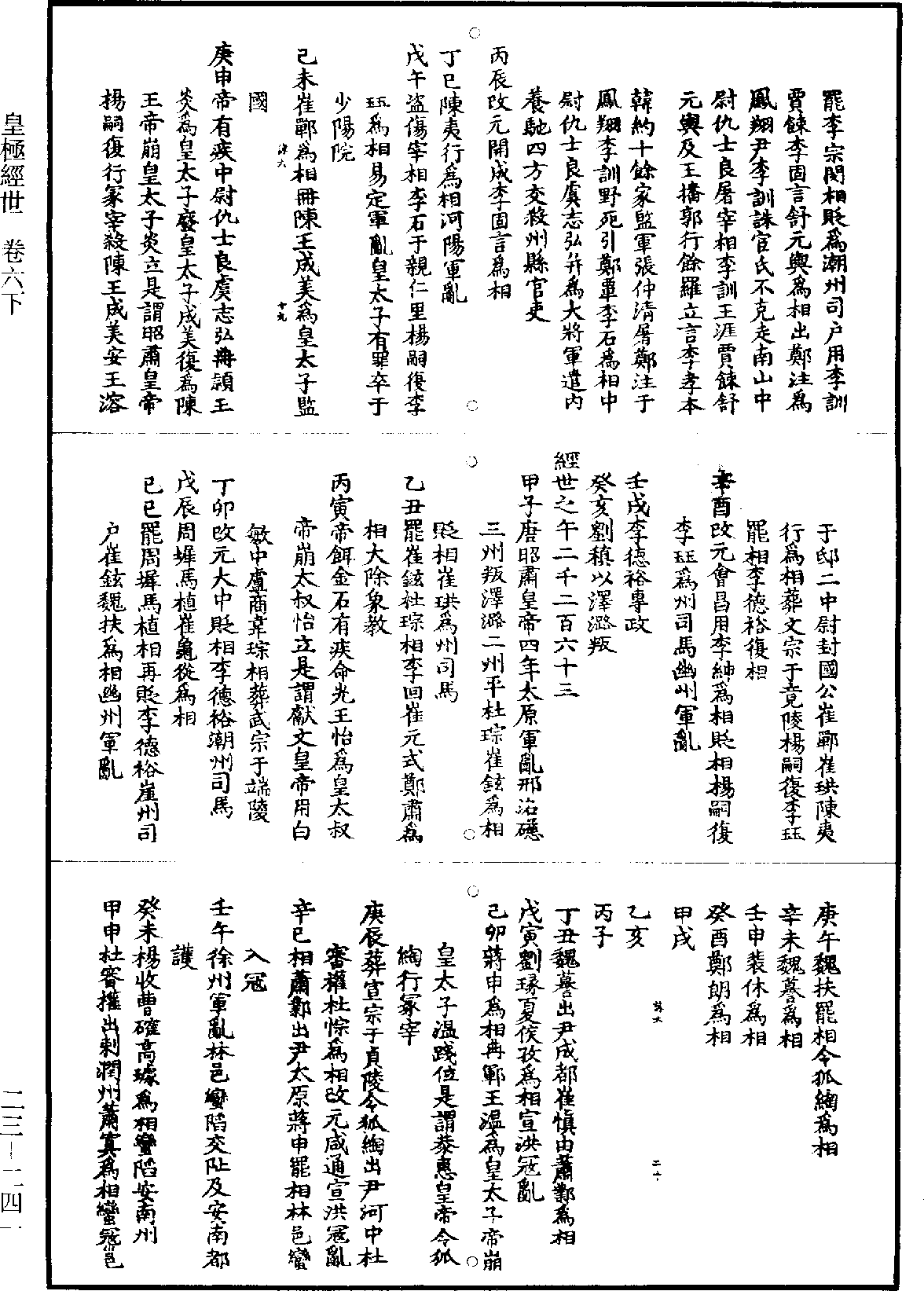 File:《道藏》第23冊 第241頁.png