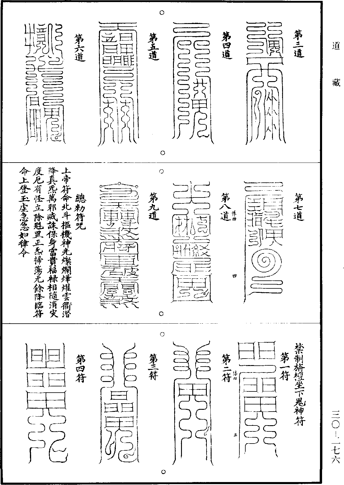 道法會元《道藏》第30冊_第276頁