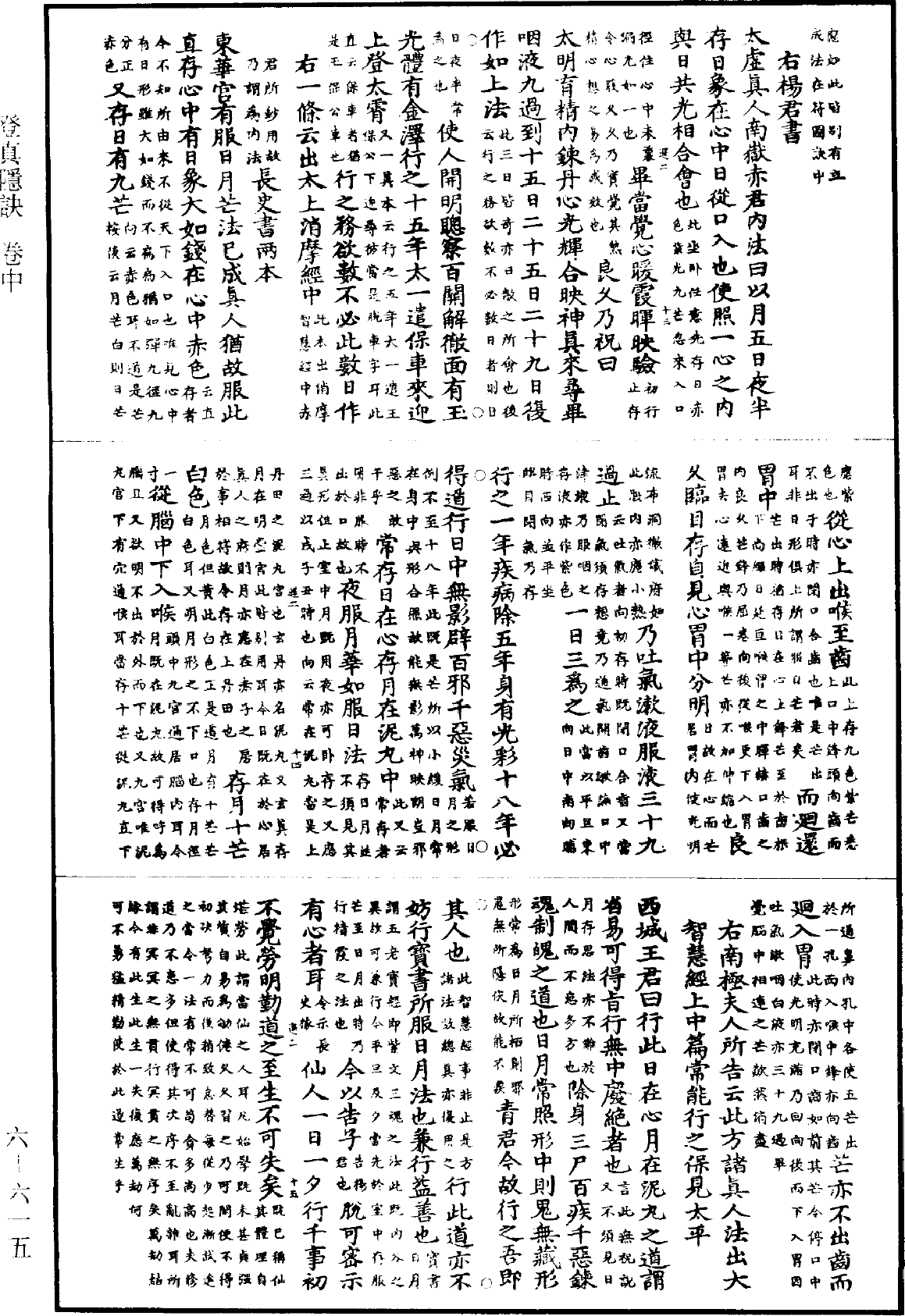 File:《道藏》第6冊 第0615頁.png