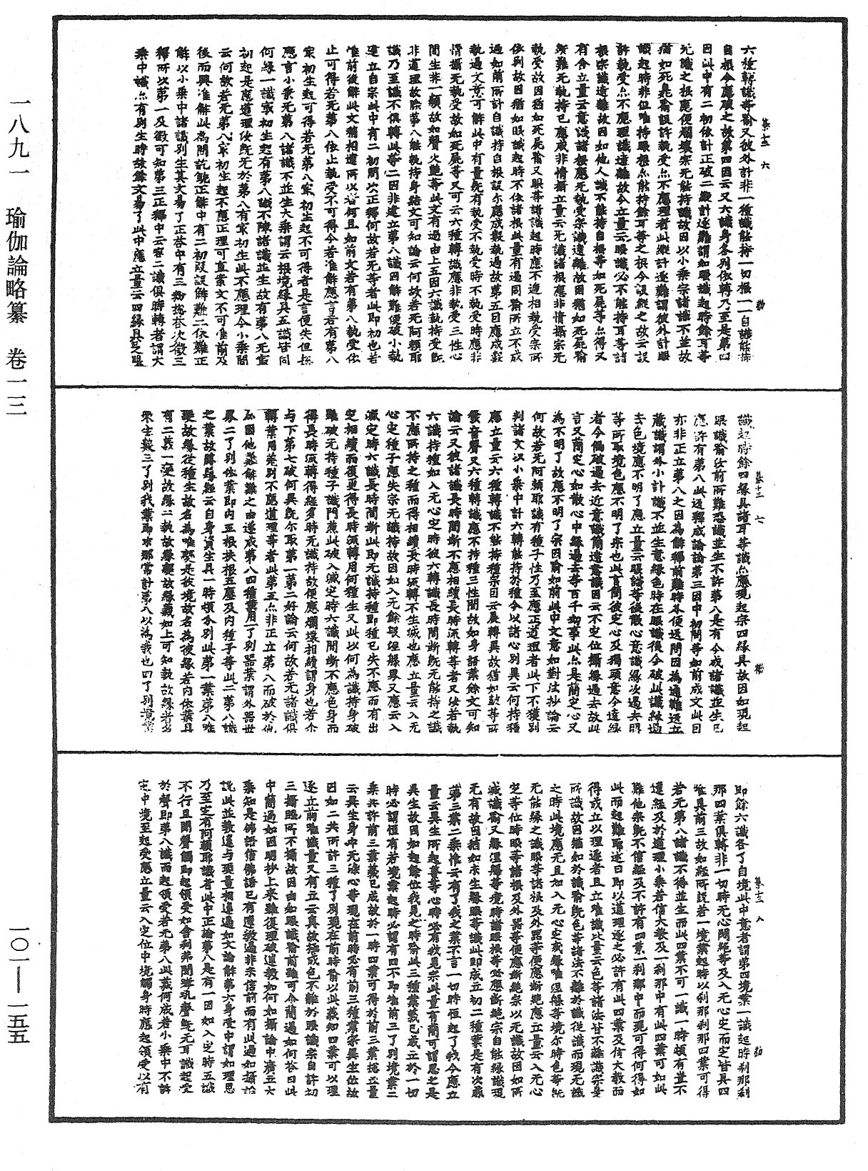 瑜伽論略纂《中華大藏經》_第101冊_第155頁