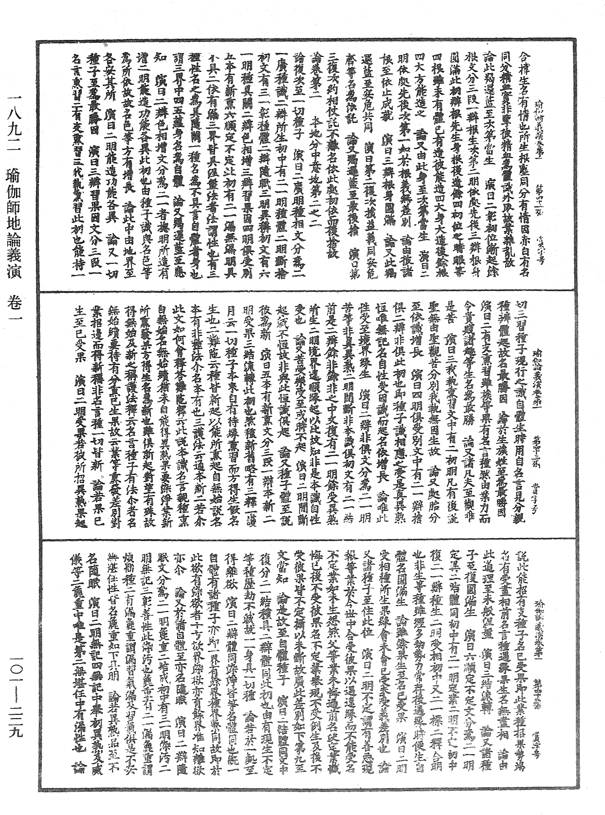 瑜伽師地論義演《中華大藏經》_第101冊_第229頁