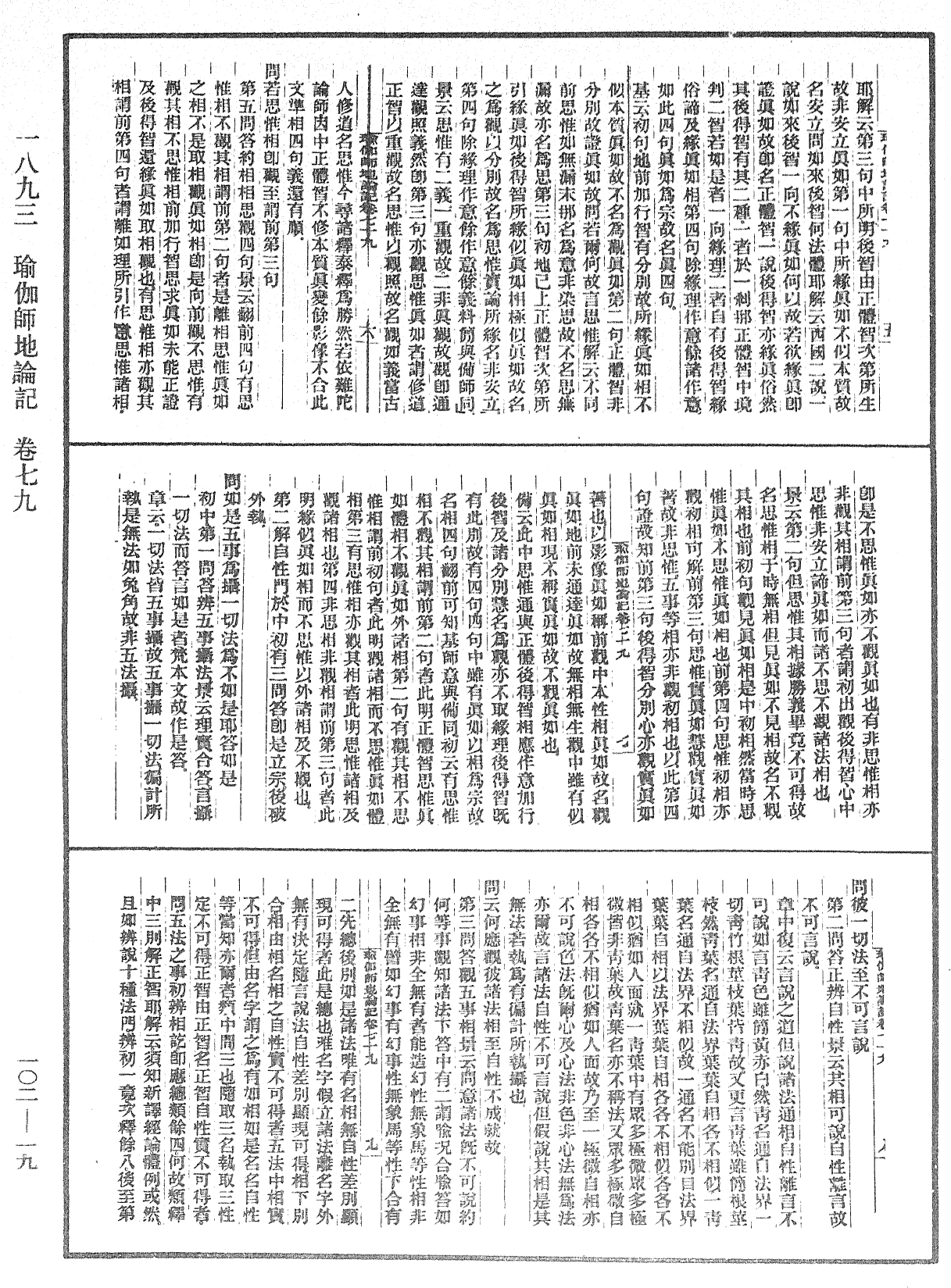File:《中華大藏經》 第102冊 第019頁.png