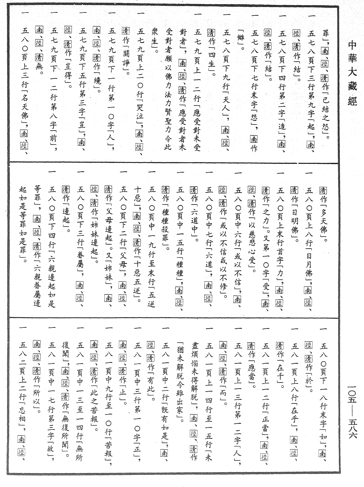 File:《中華大藏經》 第105冊 第586頁.png