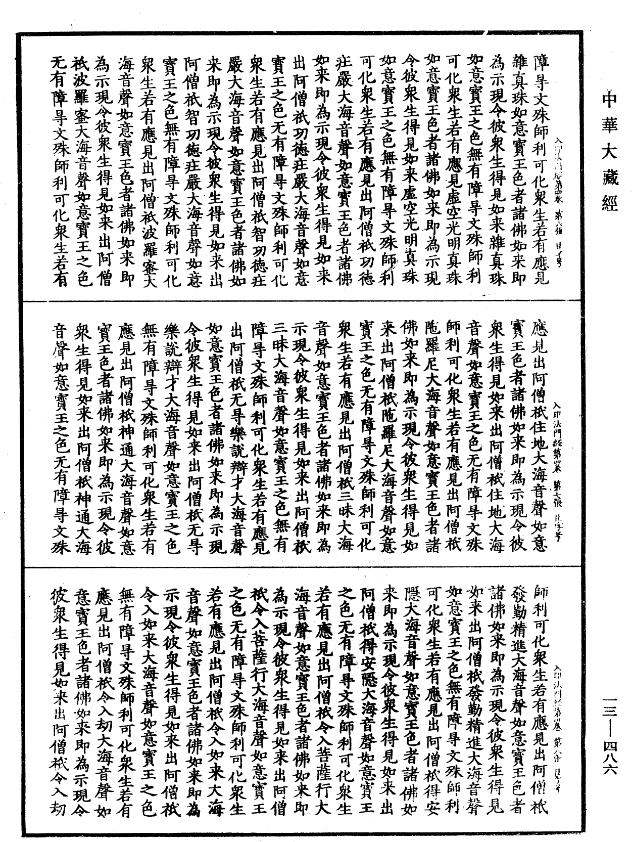 File:《中華大藏經》 第13冊 第486頁.png