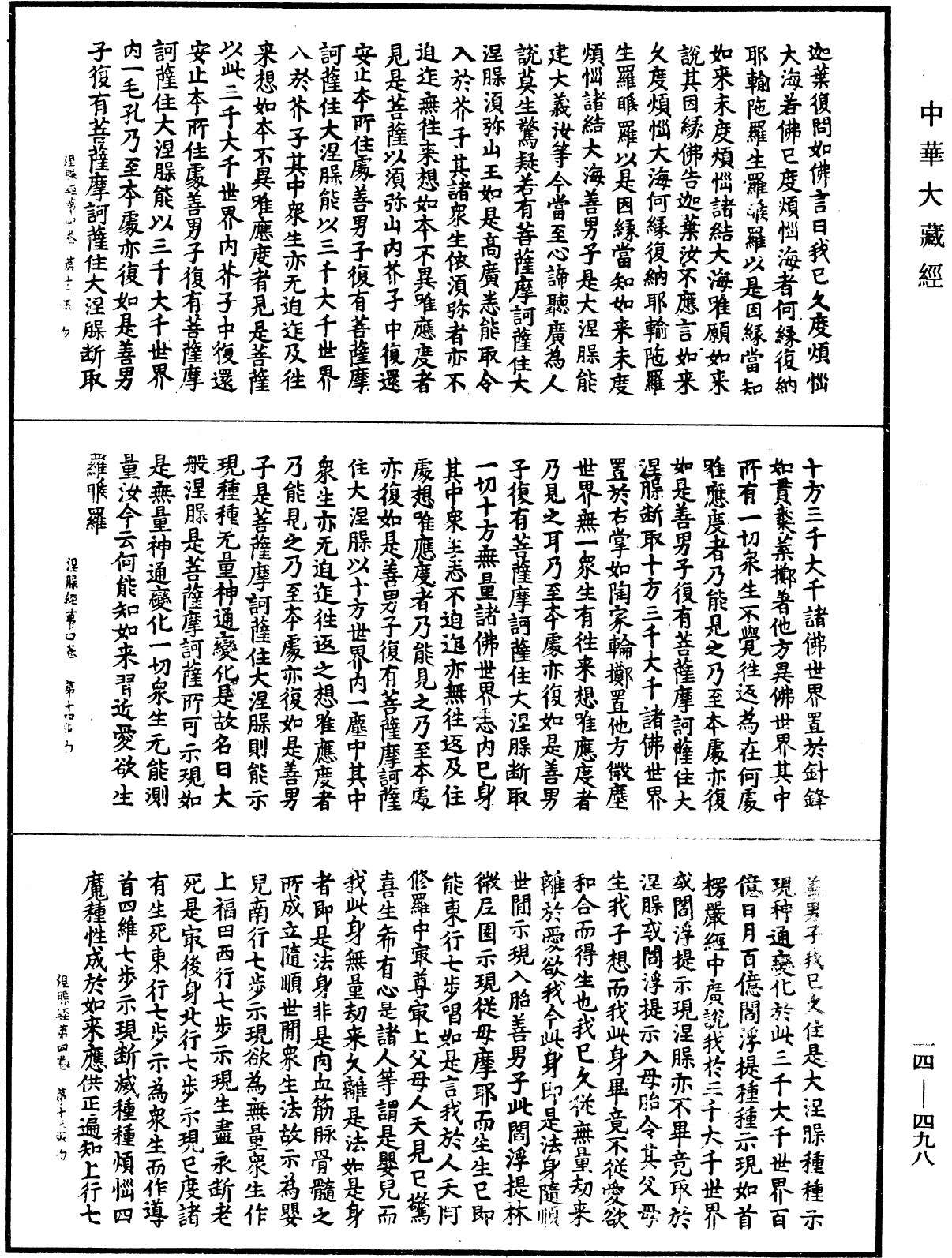 File:《中華大藏經》 第14冊 第498頁.png