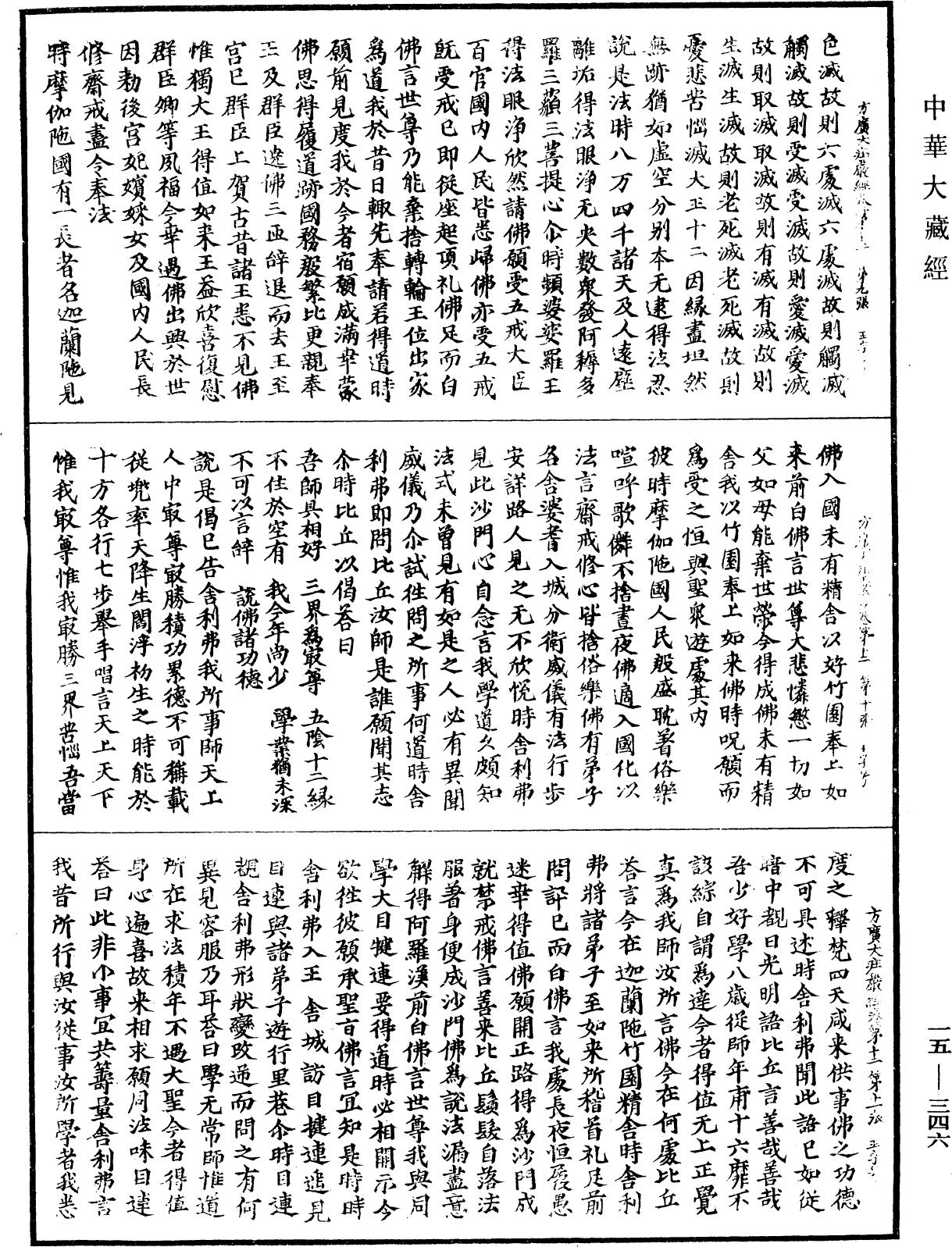 File:《中華大藏經》 第15冊 第346頁.png