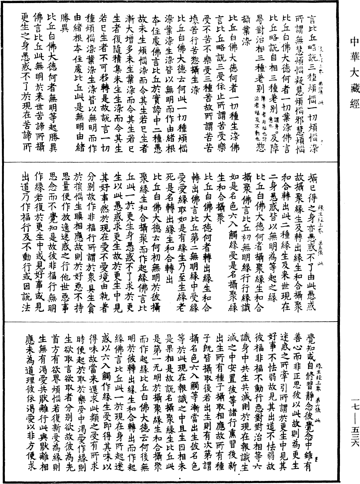 File:《中華大藏經》 第17冊 第536頁.png