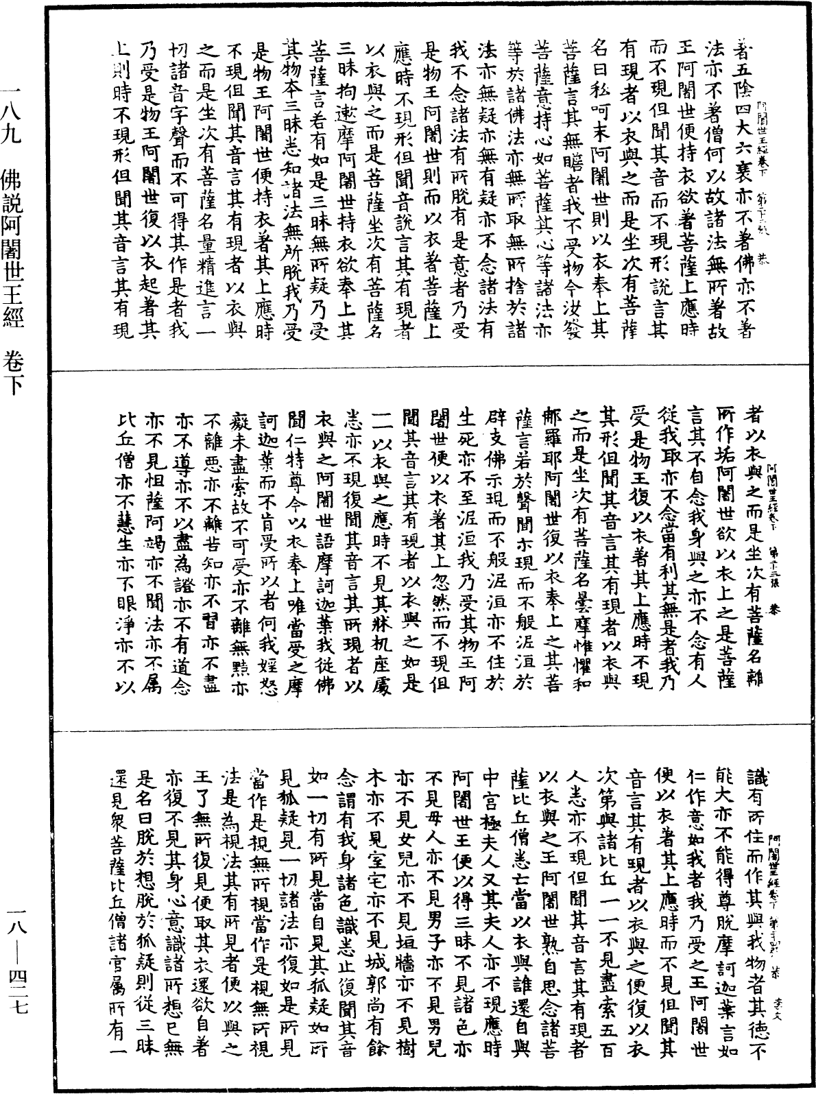 File:《中華大藏經》 第18冊 第427頁.png