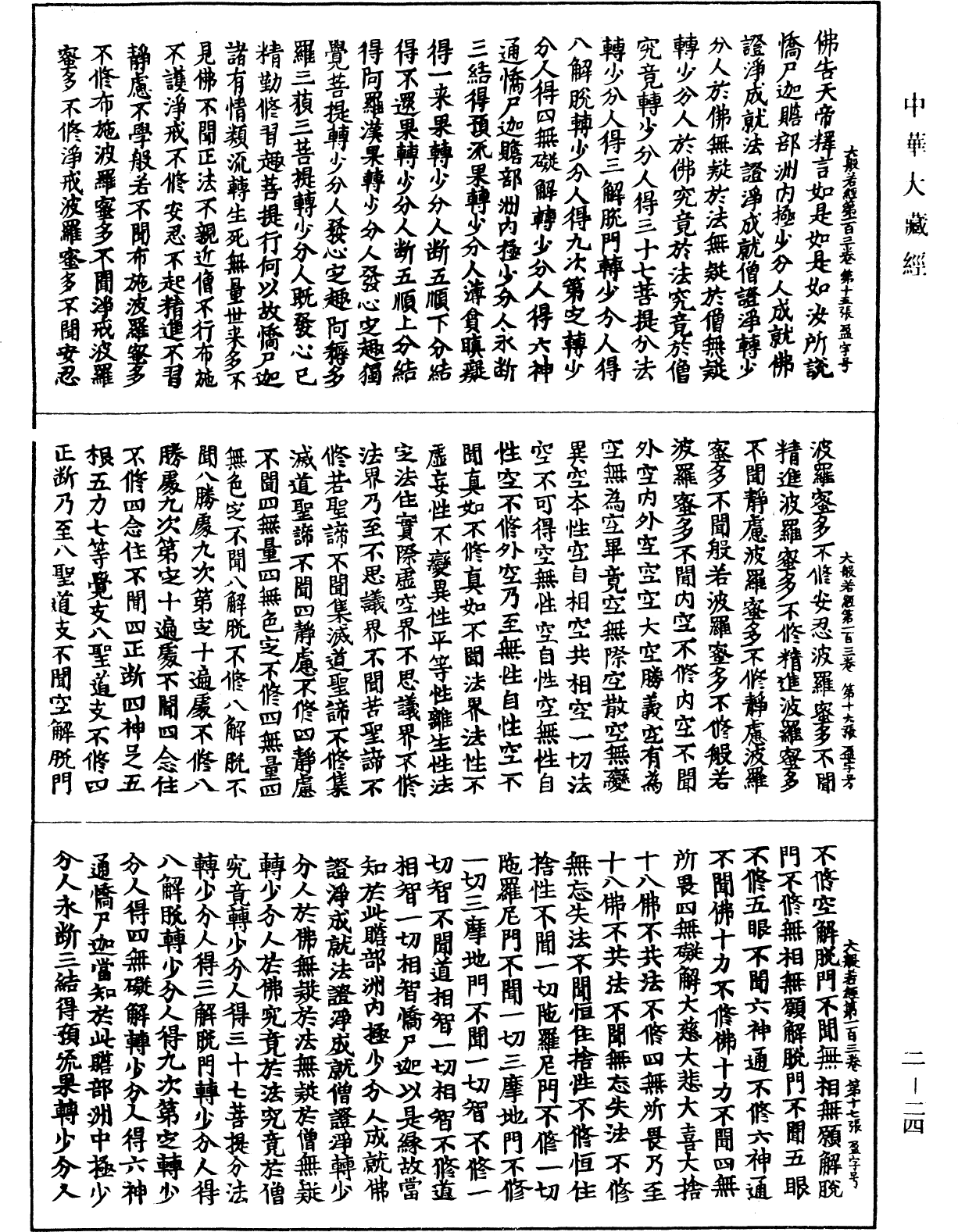 File:《中華大藏經》 第2冊 第024頁.png