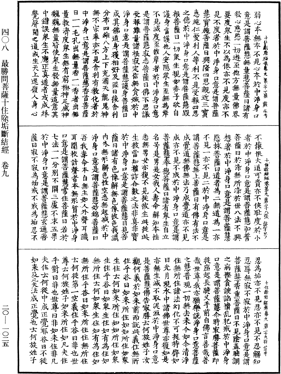 File:《中華大藏經》 第20冊 第1025頁.png