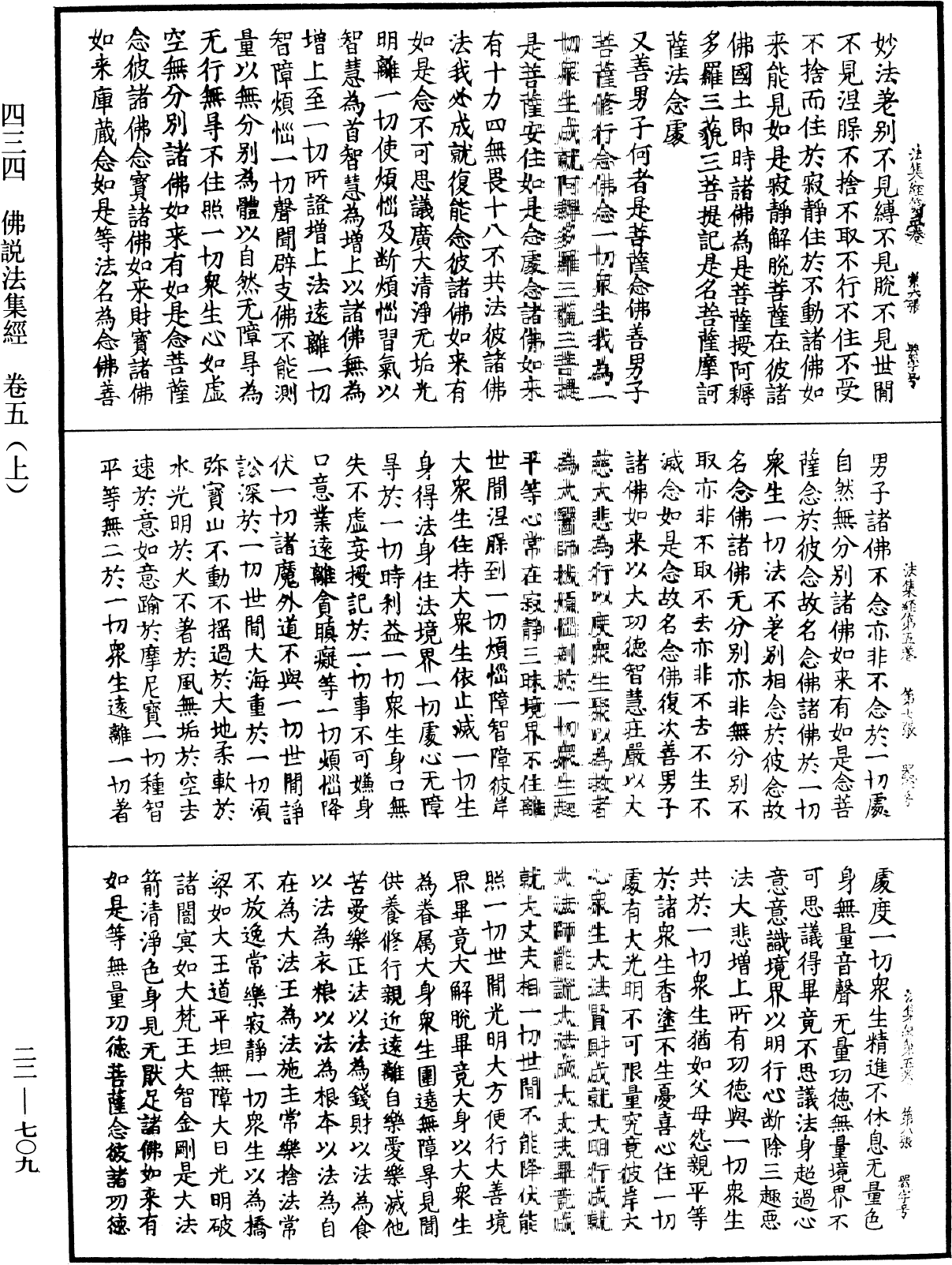 File:《中華大藏經》 第22冊 第709頁.png