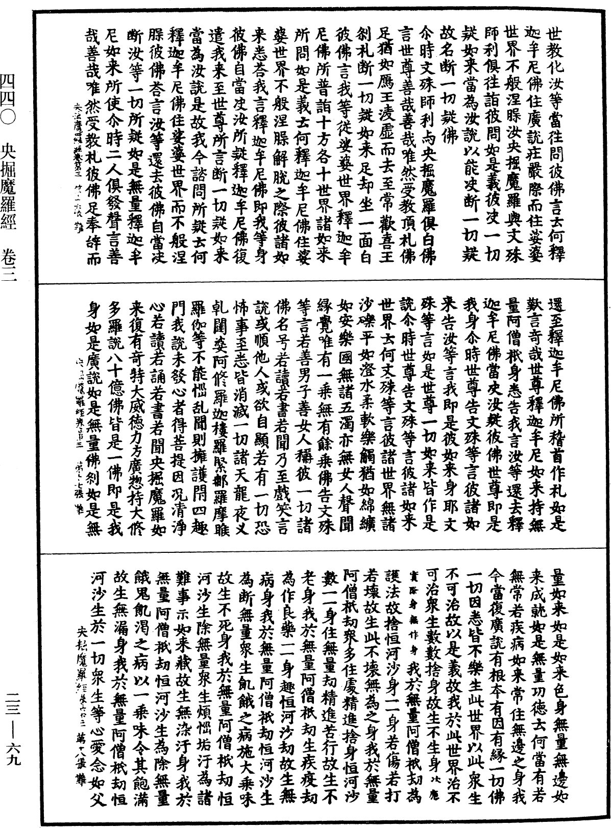 File:《中華大藏經》 第23冊 第069頁.png