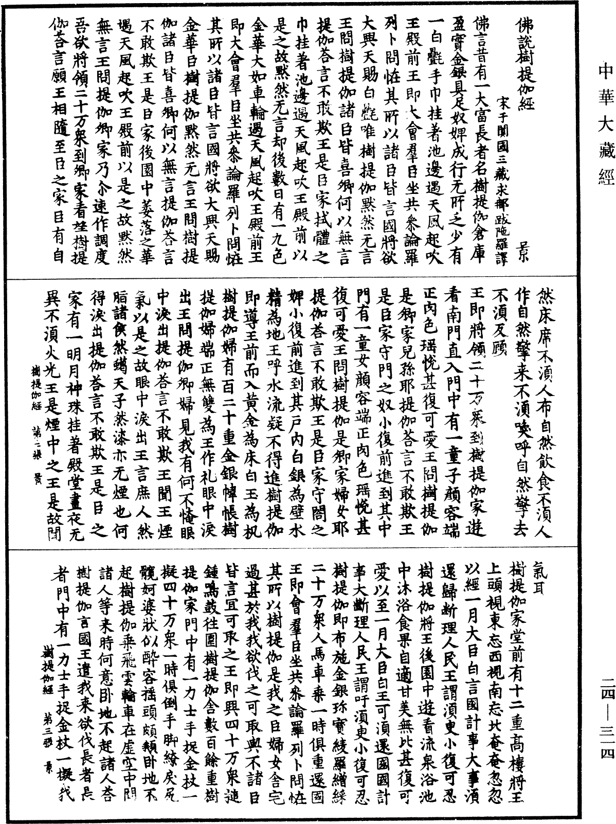File:《中華大藏經》 第24冊 第314頁.png
