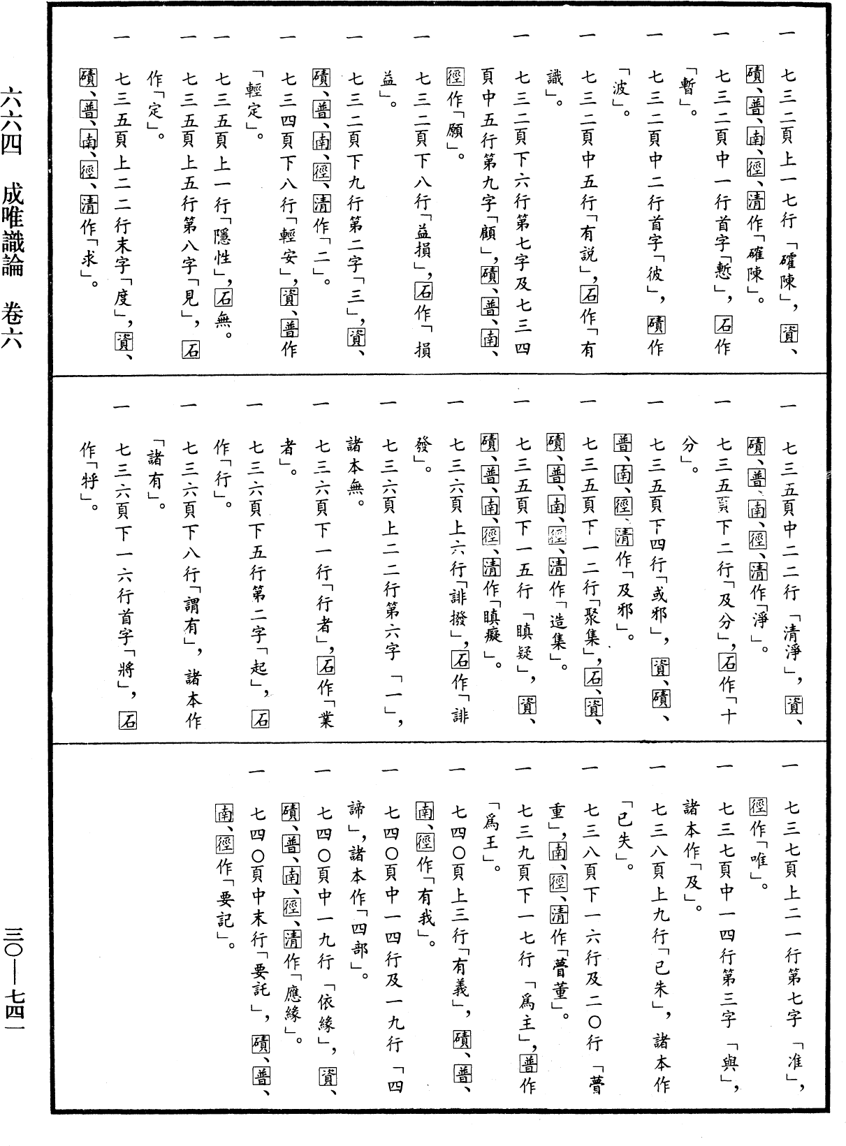 File:《中華大藏經》 第30冊 第0741頁.png