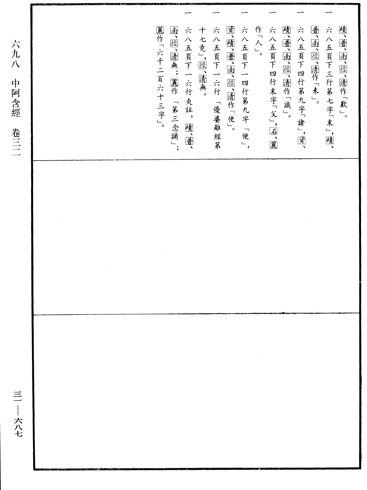 File:《中華大藏經》 第31冊 第0687頁.png