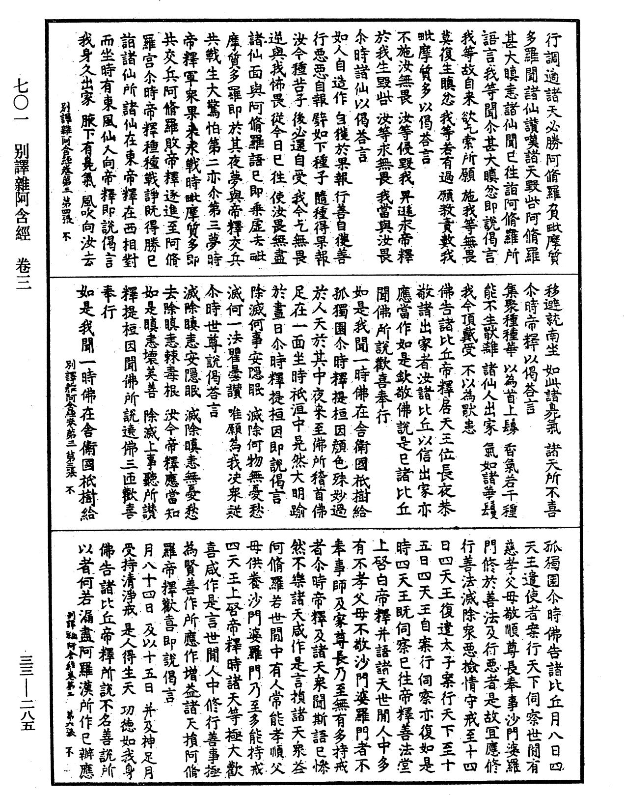 File:《中華大藏經》 第33冊 第0285頁.png