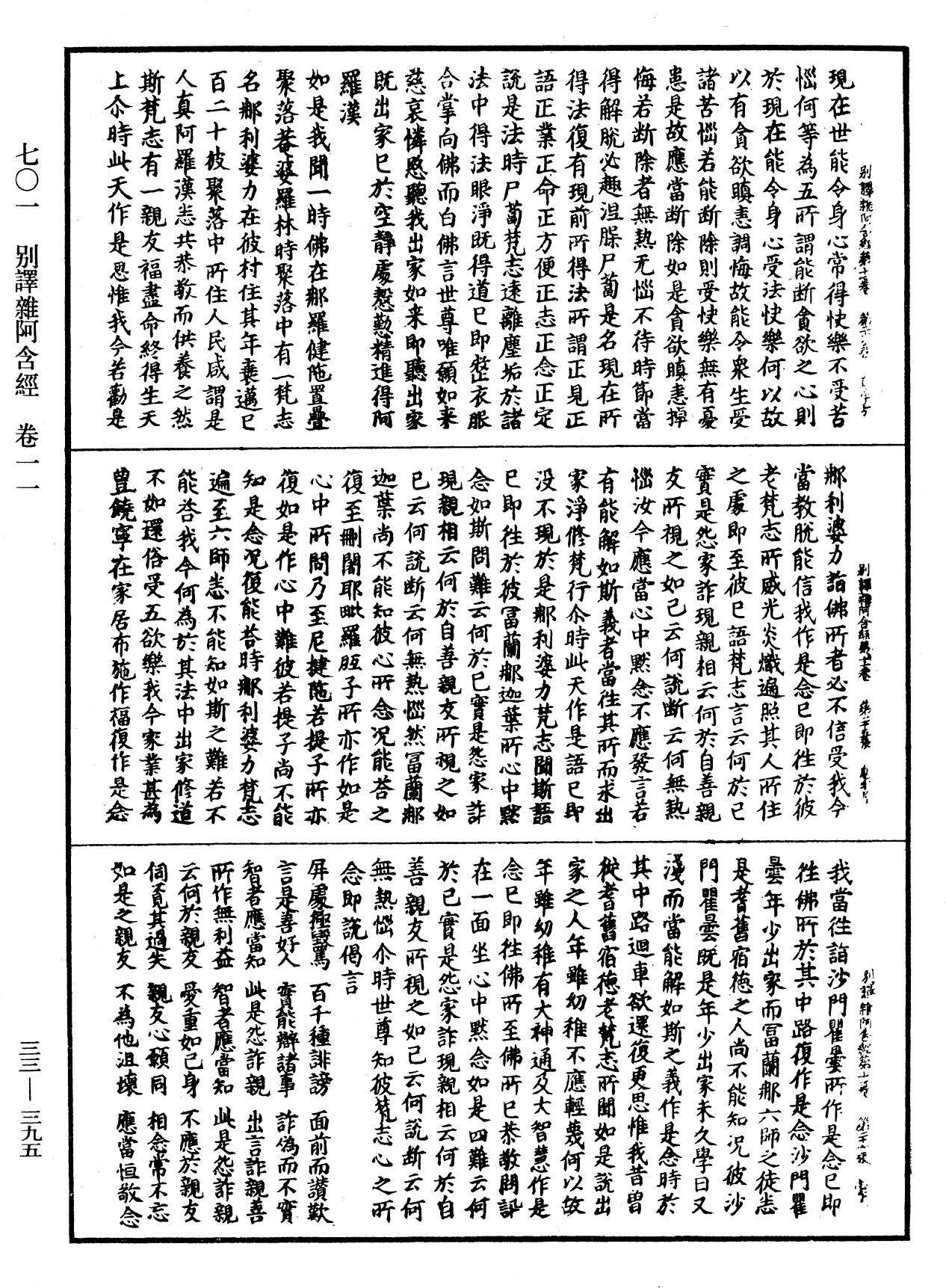 File:《中華大藏經》 第33冊 第0395頁.png