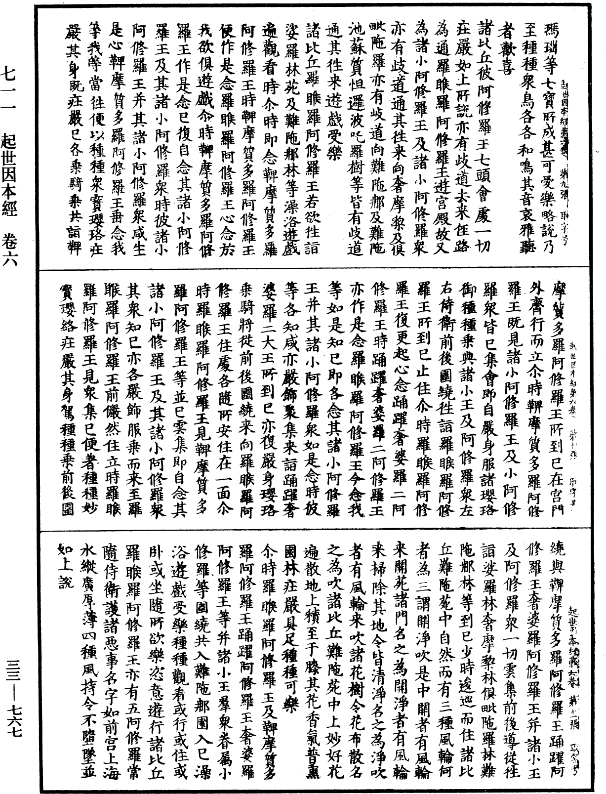 File:《中華大藏經》 第33冊 第0767頁.png