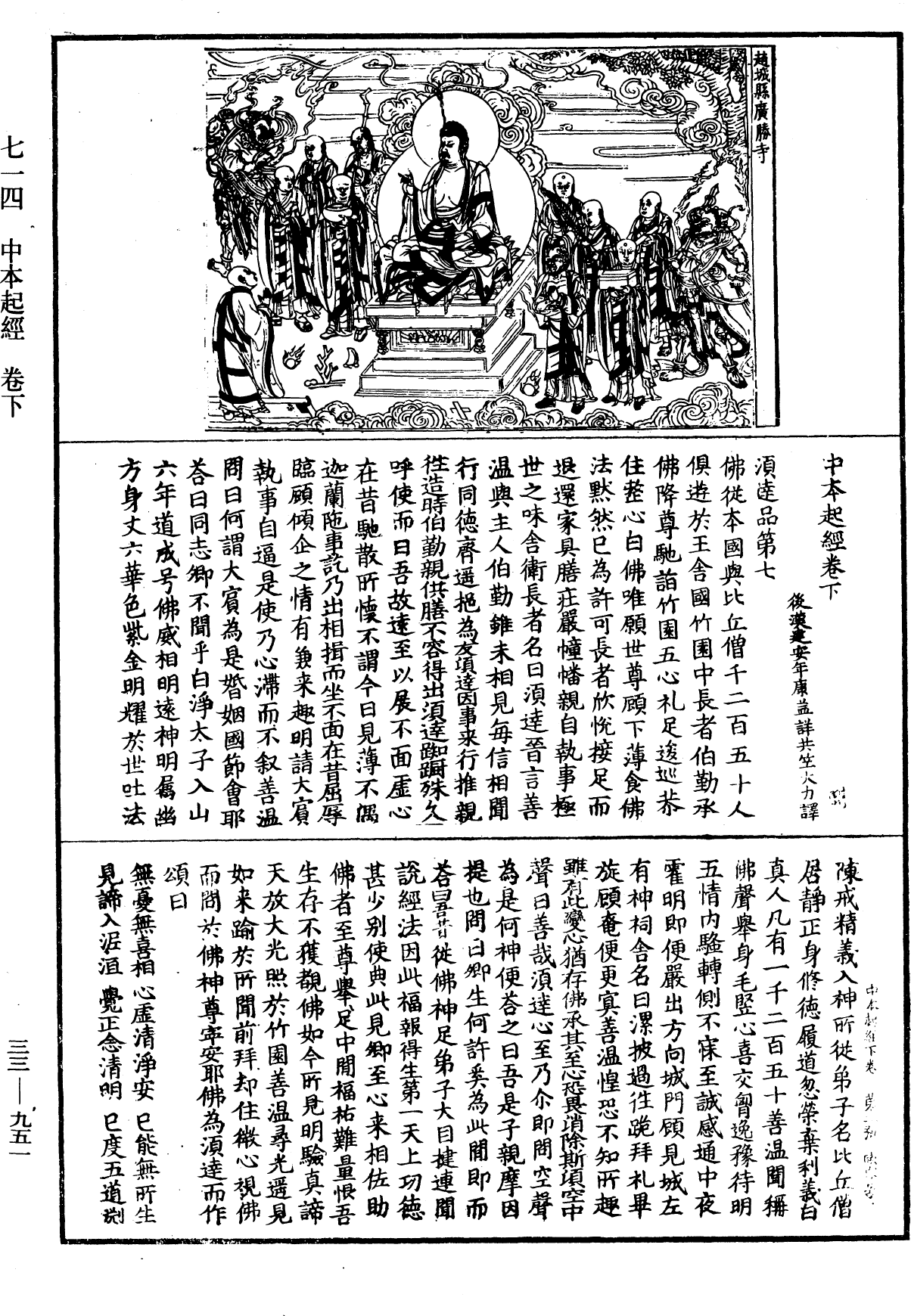 中本起經《中華大藏經》_第33冊_第0951頁