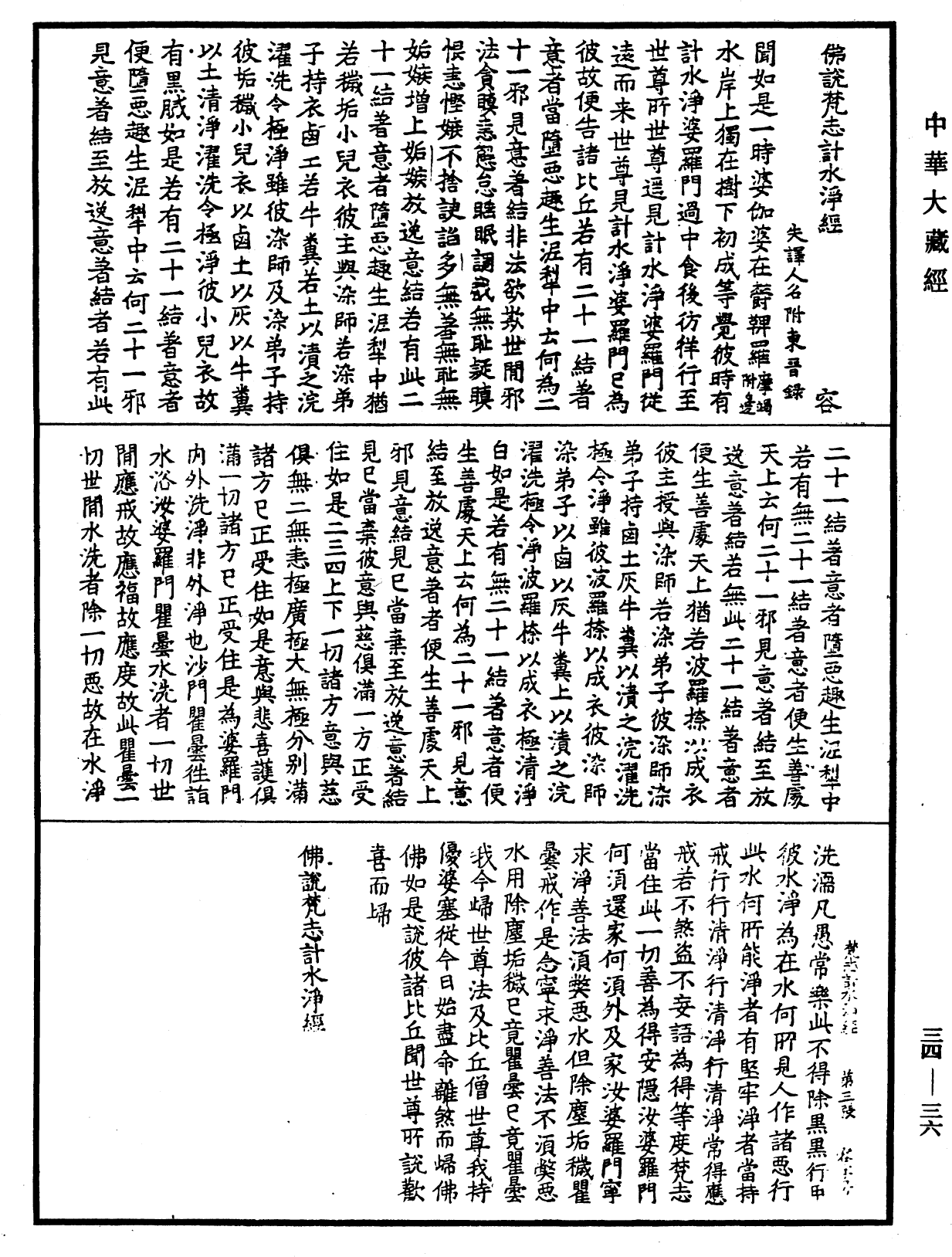 File:《中華大藏經》 第34冊 第0036頁.png