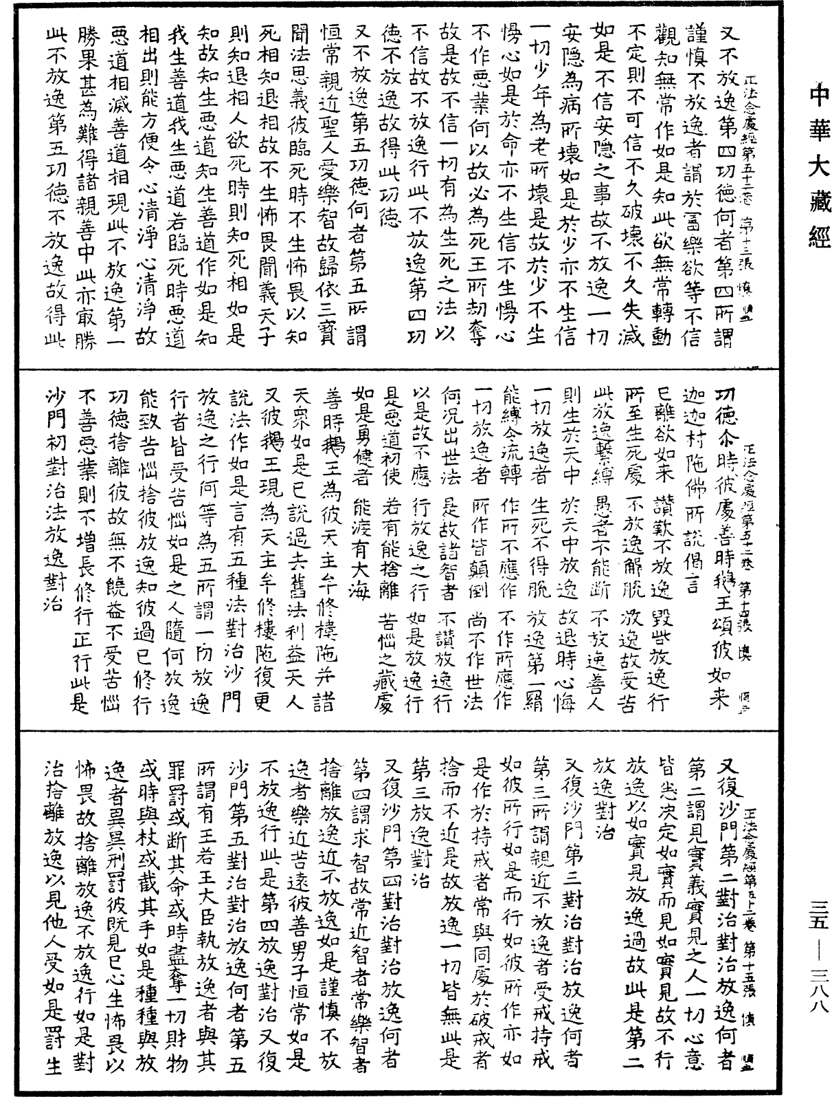 File:《中華大藏經》 第35冊 第0388頁.png