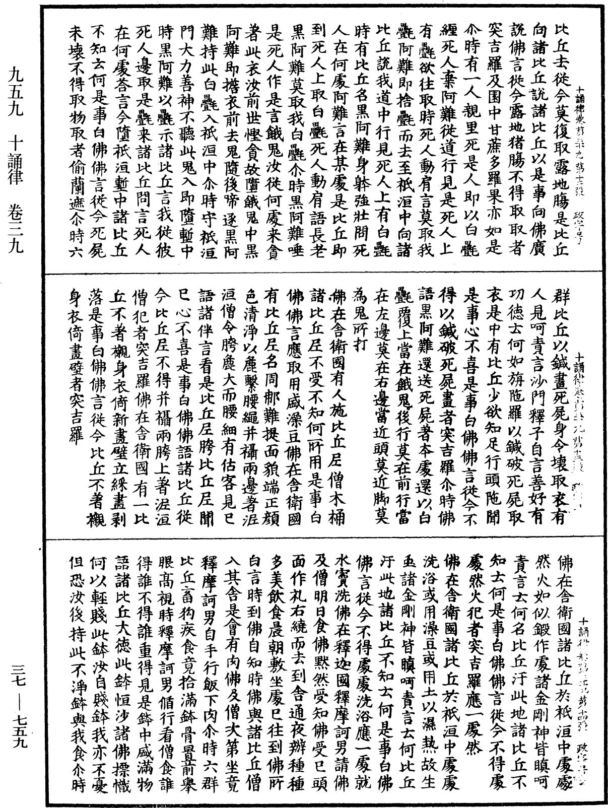 File:《中華大藏經》 第37冊 第759頁.png