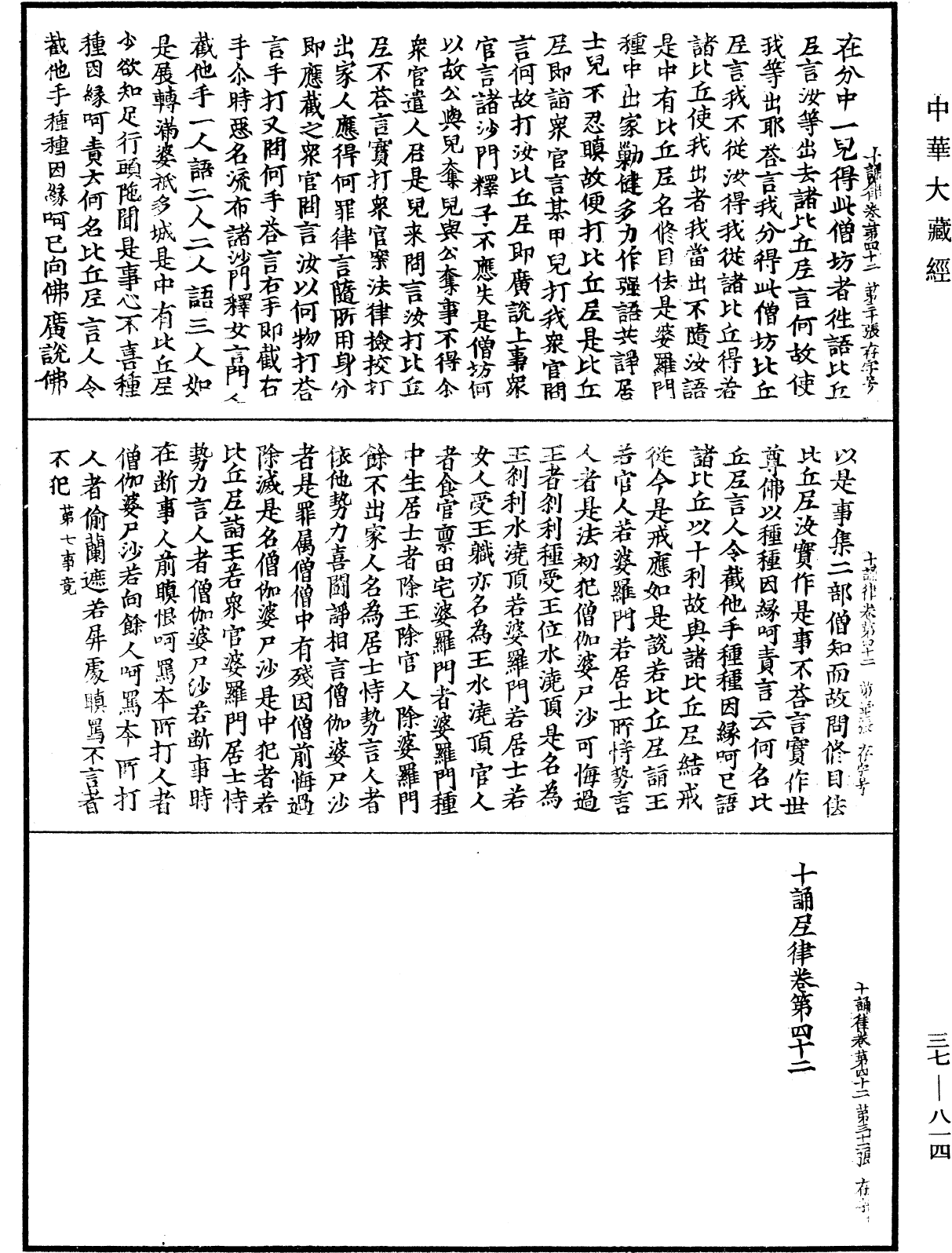 File:《中華大藏經》 第37冊 第814頁.png