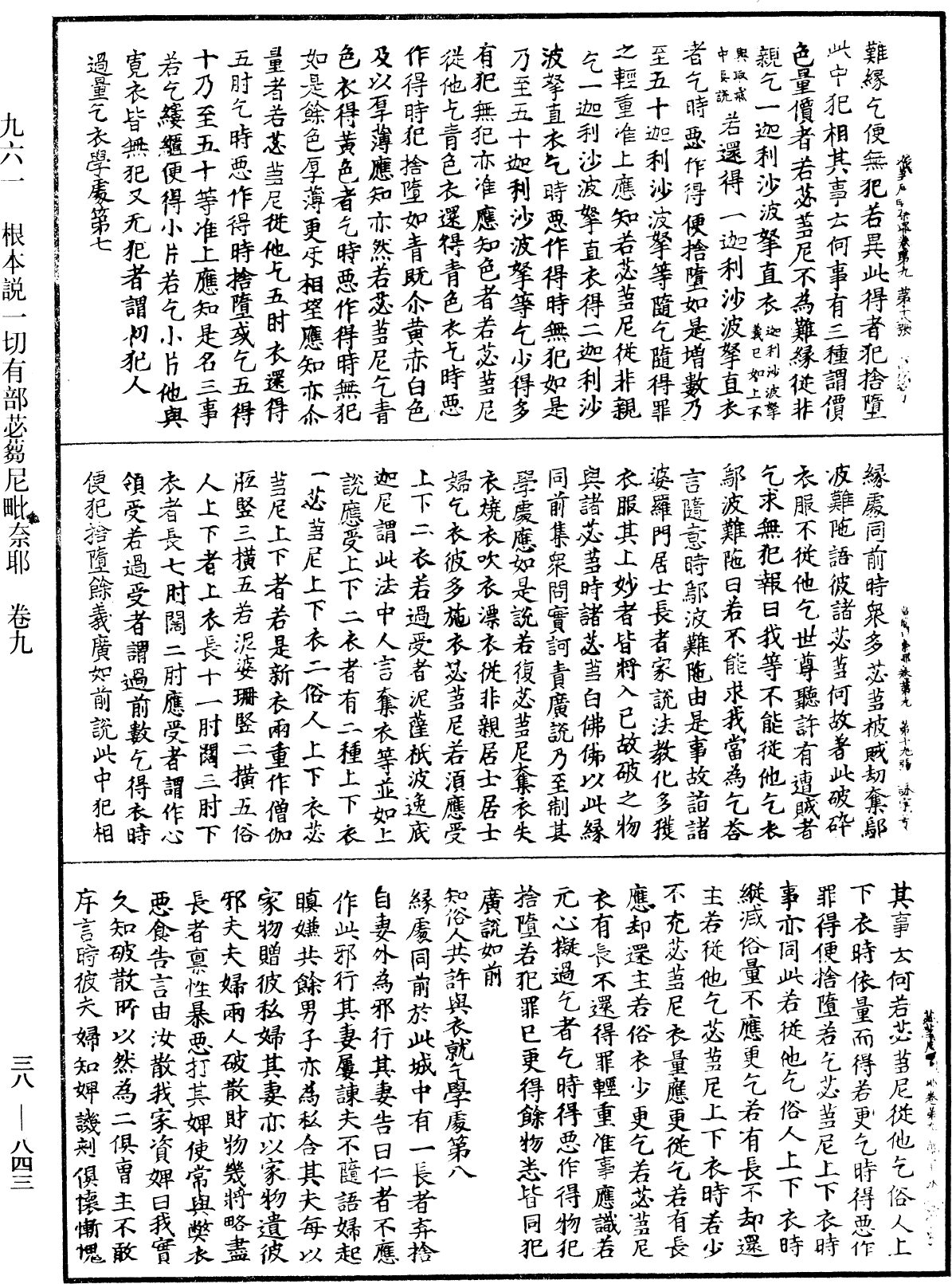 File:《中華大藏經》 第38冊 第843頁.png