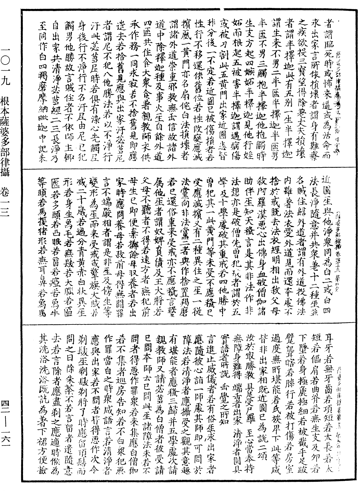 File:《中華大藏經》 第42冊 第161頁.png