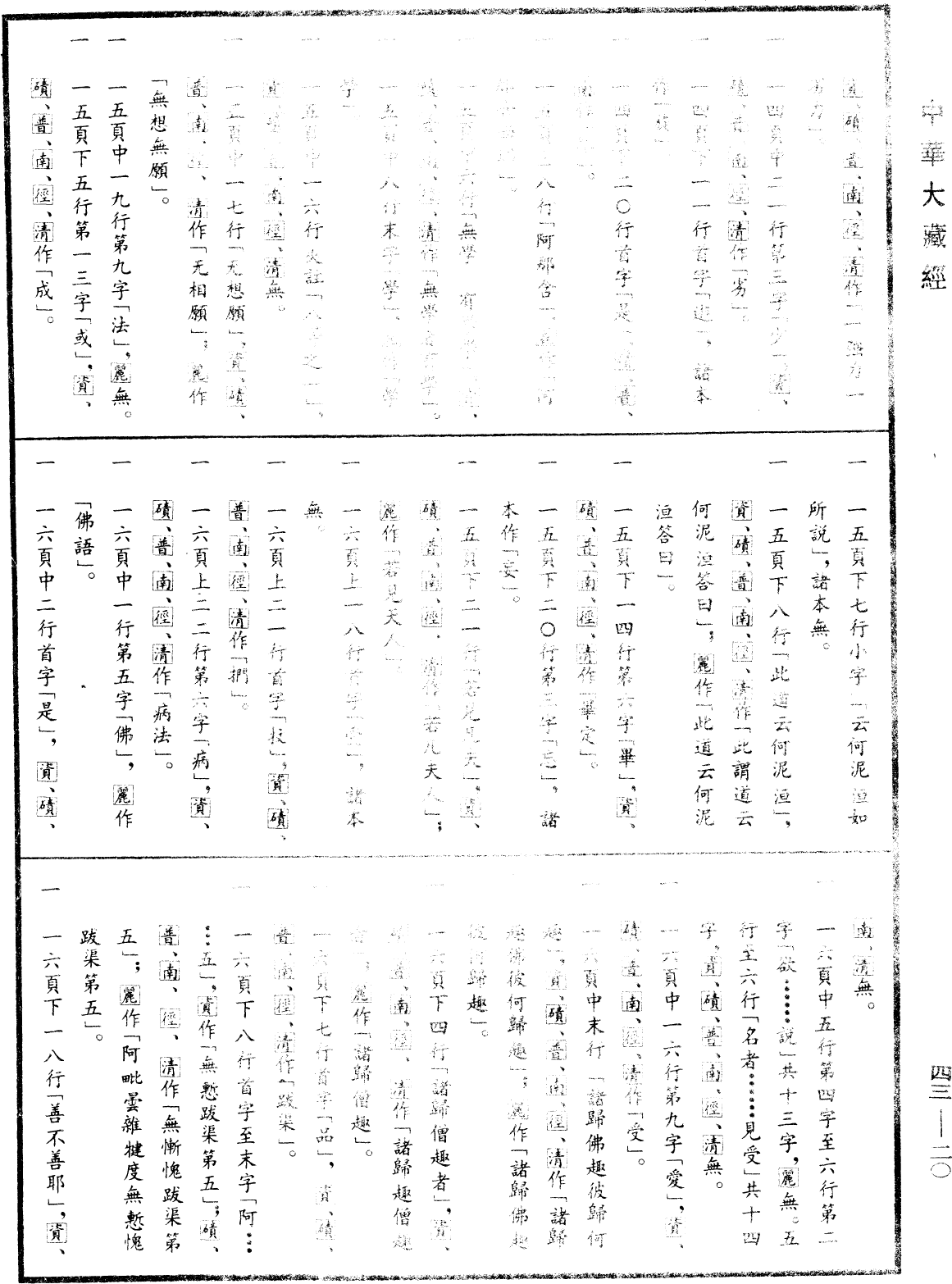 File:《中華大藏經》 第43冊 第020頁.png