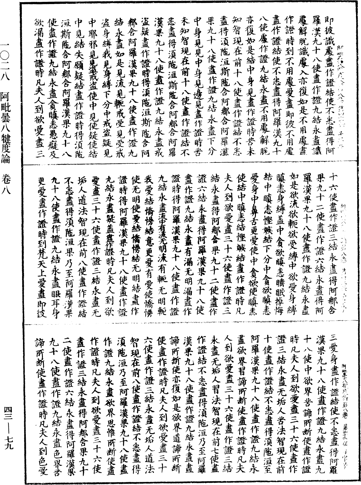 File:《中華大藏經》 第43冊 第079頁.png