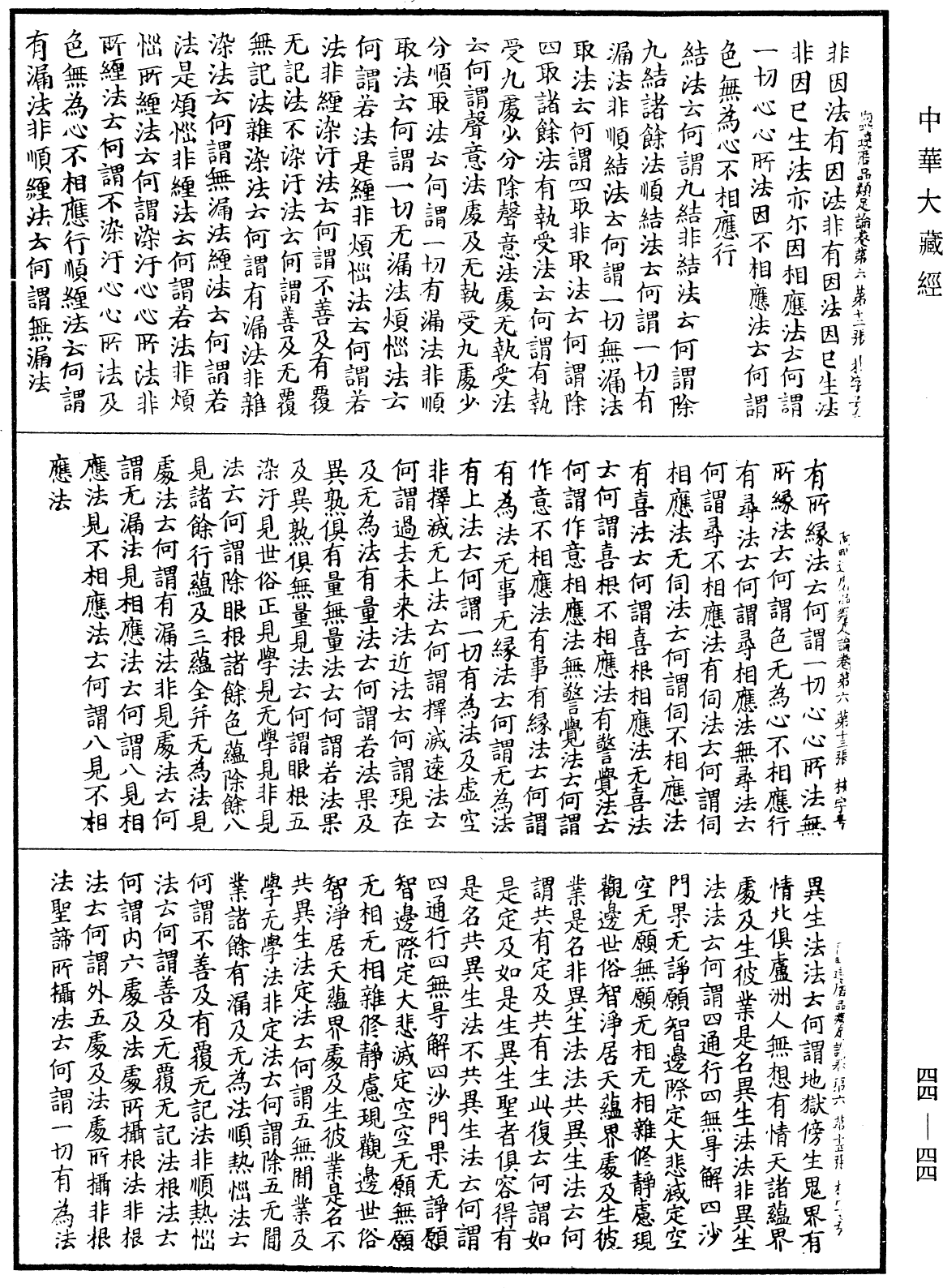 File:《中華大藏經》 第44冊 第0044頁.png