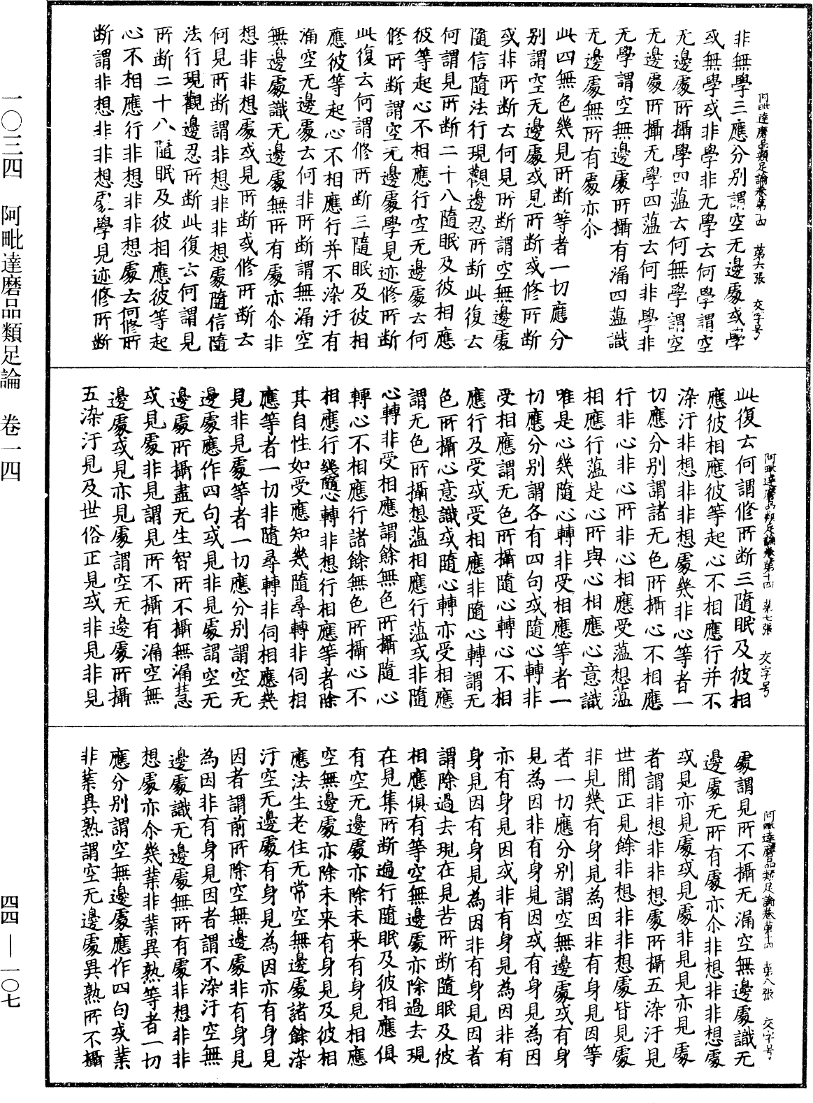 File:《中華大藏經》 第44冊 第0107頁.png