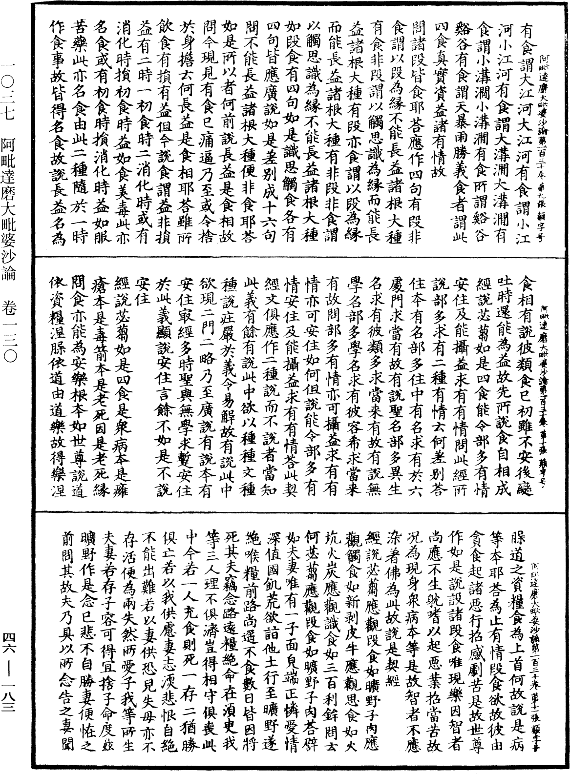 File:《中華大藏經》 第46冊 第0183頁.png