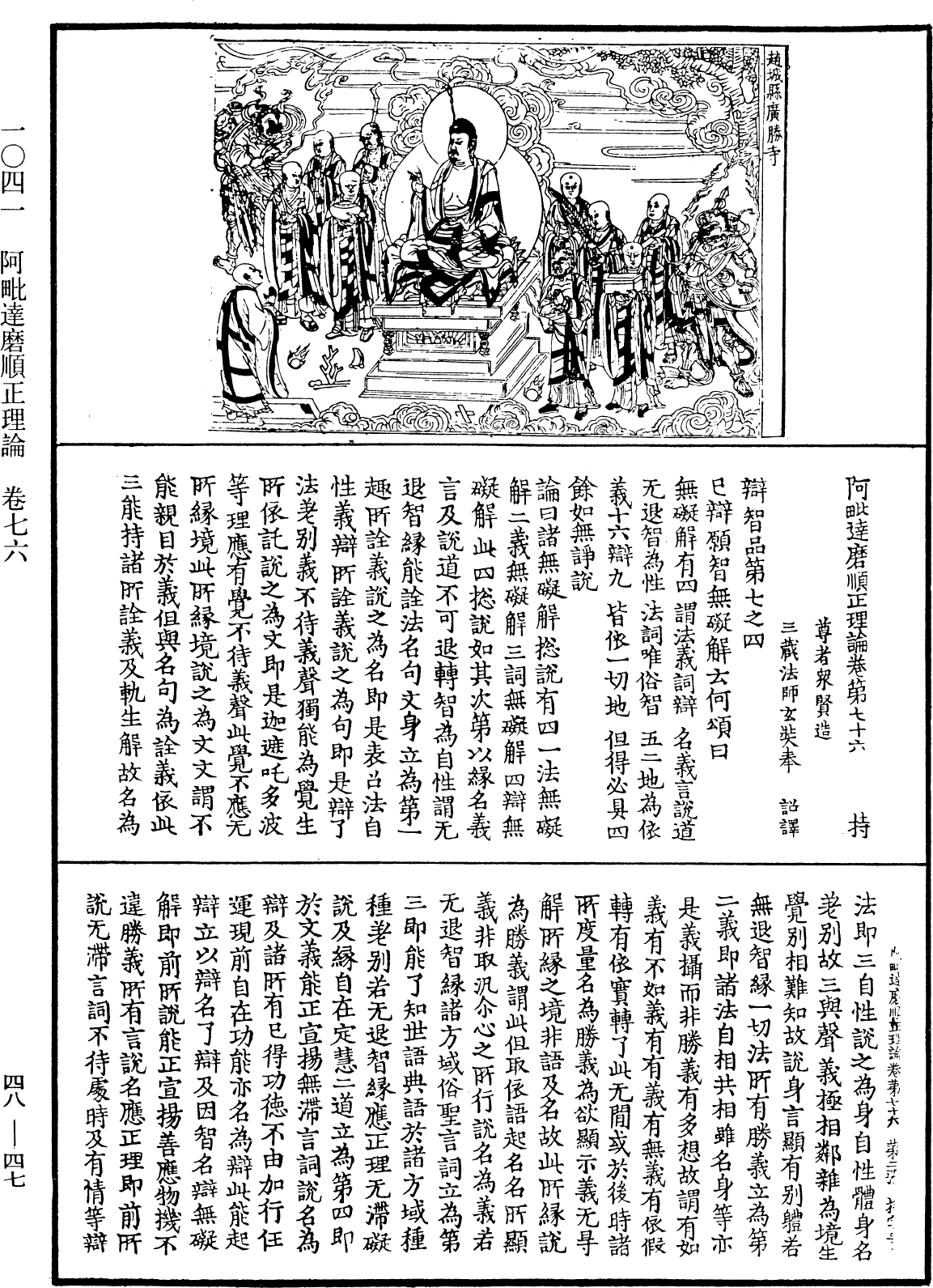 File:《中華大藏經》 第48冊 第0047頁.png