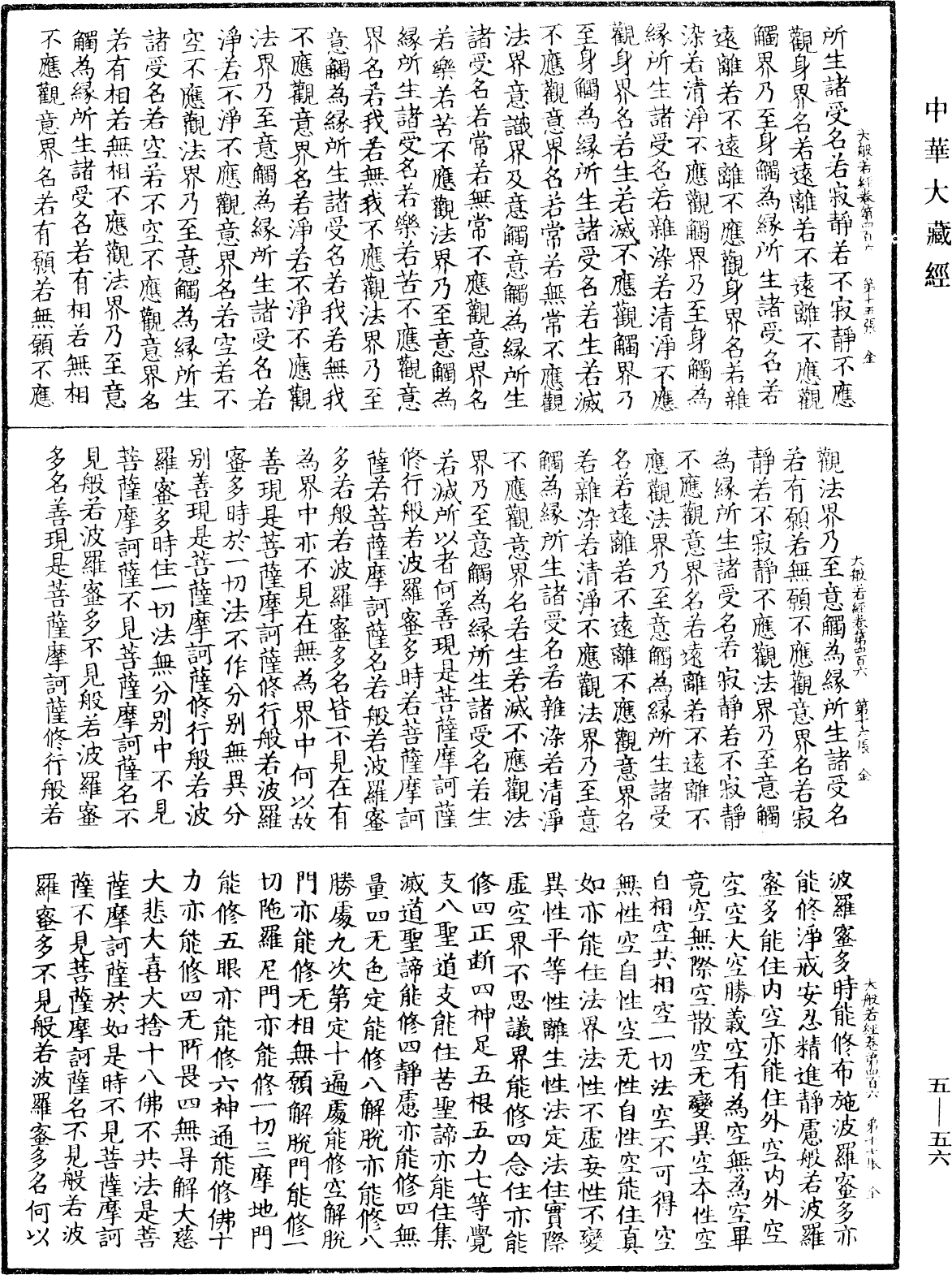 File:《中華大藏經》 第5冊 第056頁.png