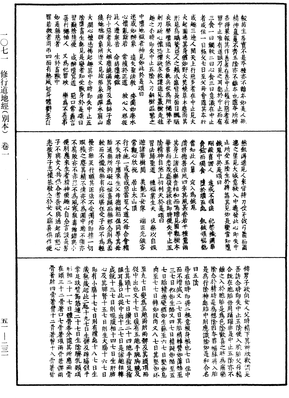 File:《中華大藏經》 第51冊 第231頁.png