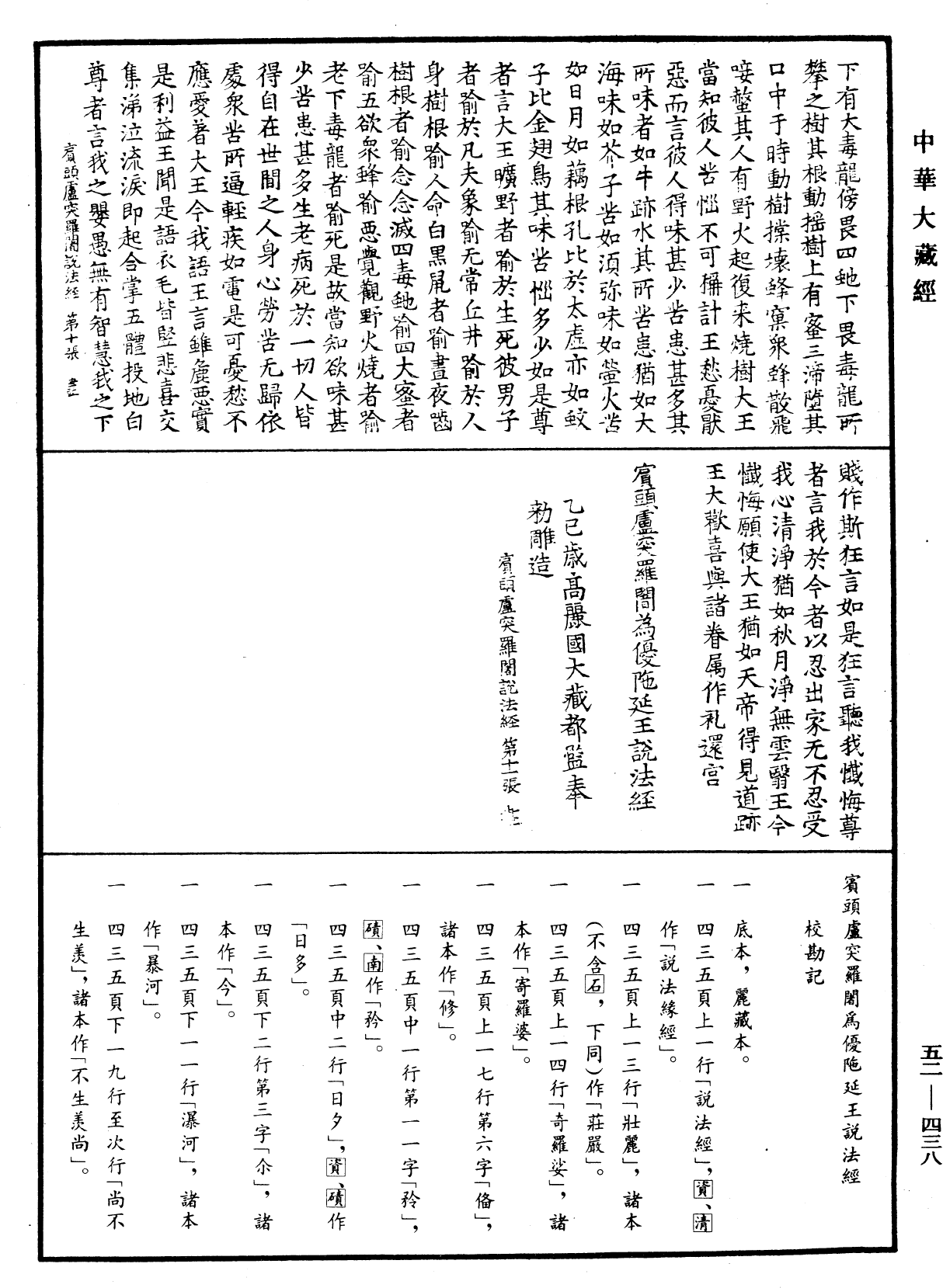 File:《中華大藏經》 第52冊 第438頁.png