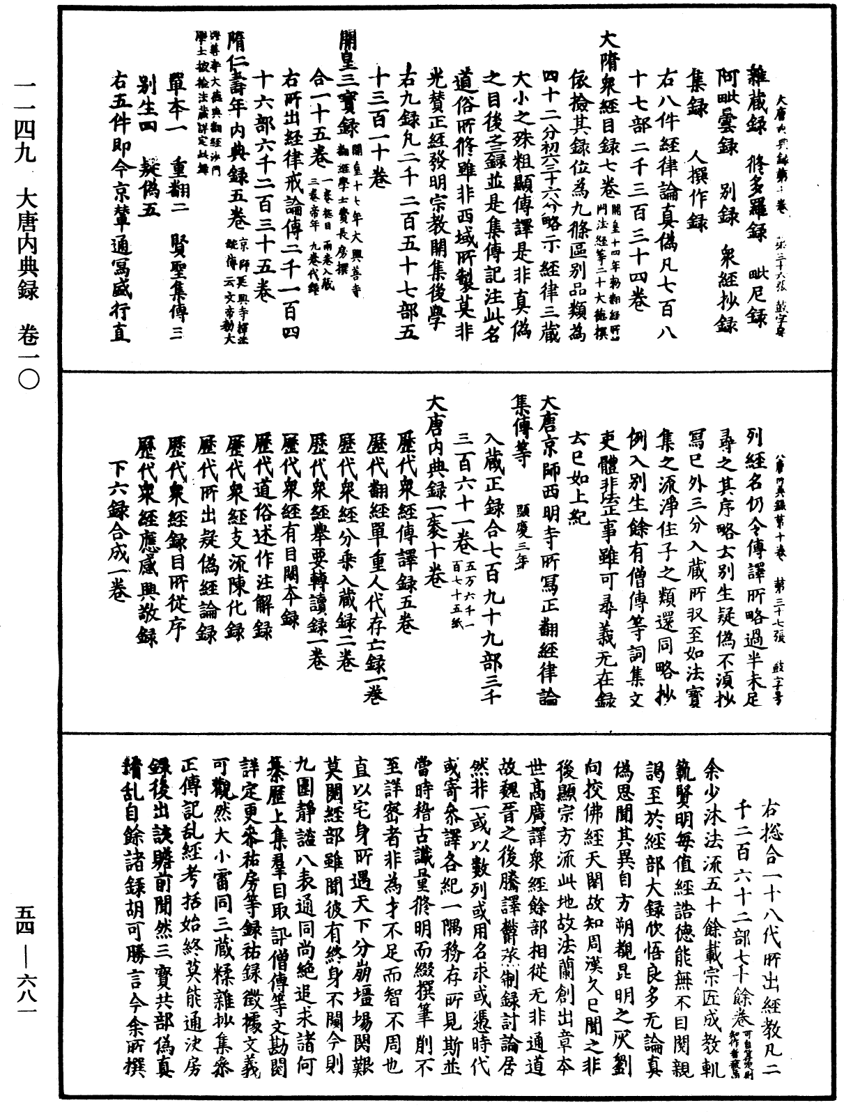 File:《中華大藏經》 第54冊 第681頁.png