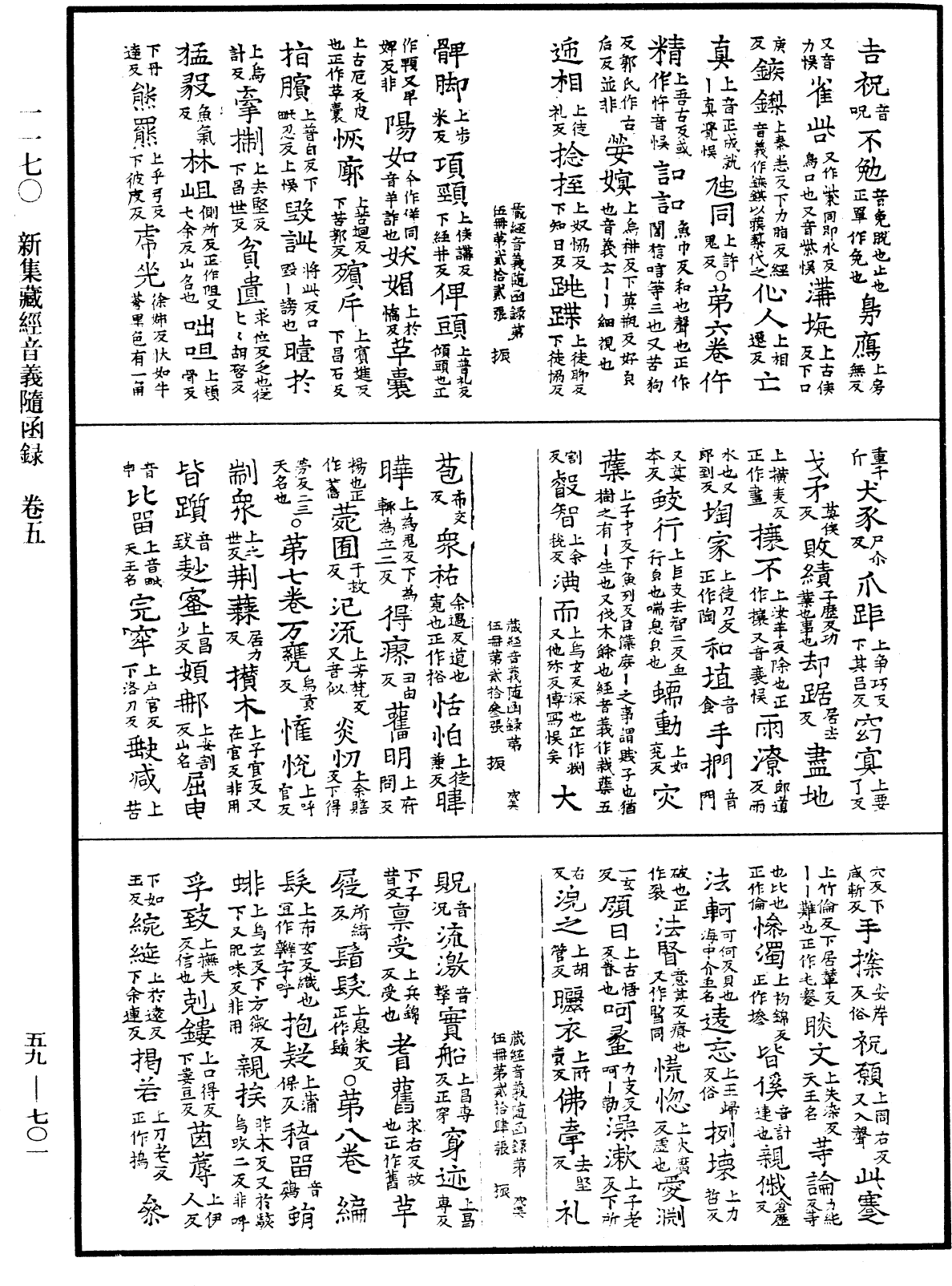 File:《中華大藏經》 第59冊 第0701頁.png