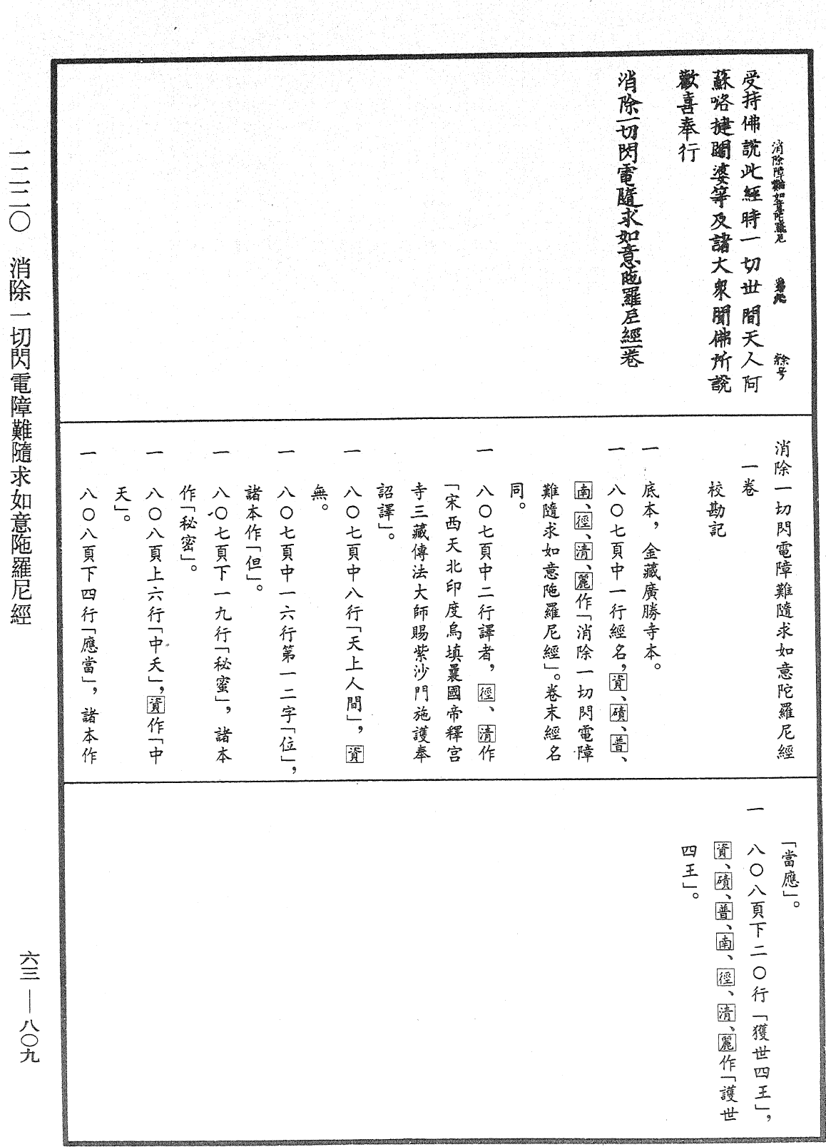 File:《中華大藏經》 第63冊 第0809頁.png