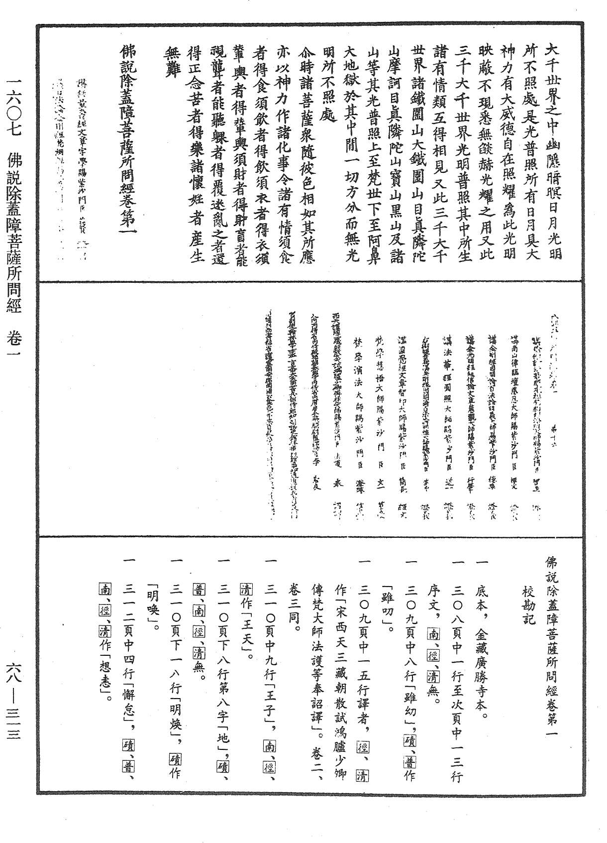 佛说除盖障菩萨所问经《中华大藏经》_第68册_第0313页