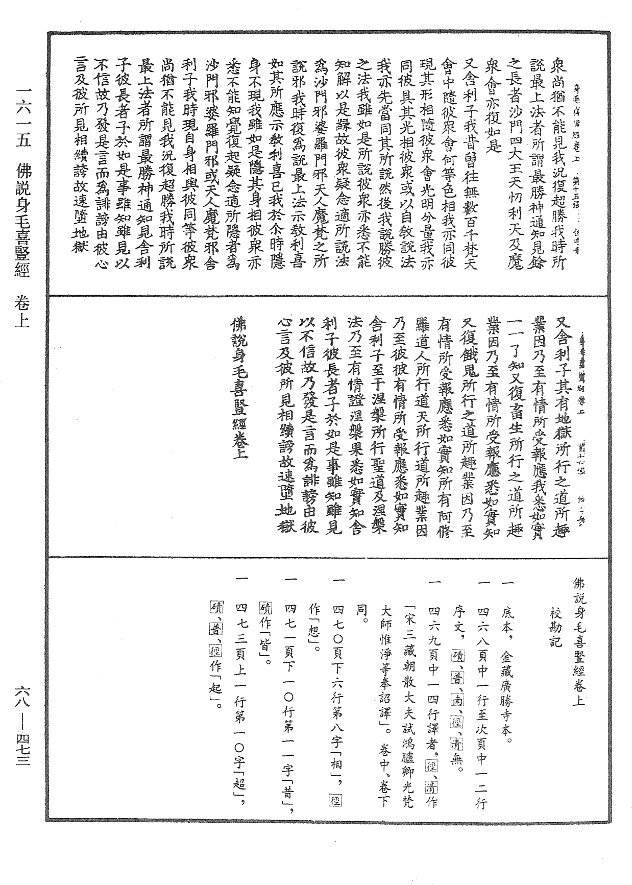 File:《中華大藏經》 第68冊 第0473頁.png