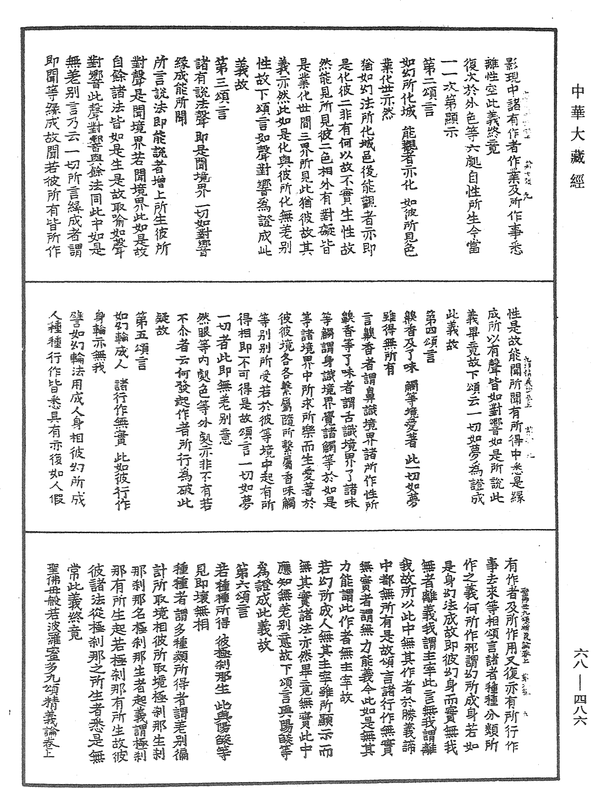 File:《中華大藏經》 第68冊 第0486頁.png
