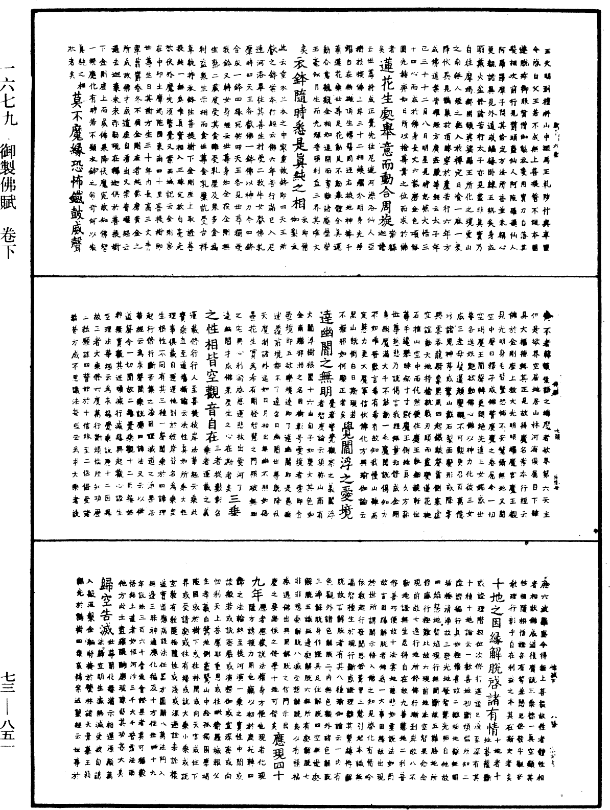 File:《中華大藏經》 第73冊 第0851頁.png