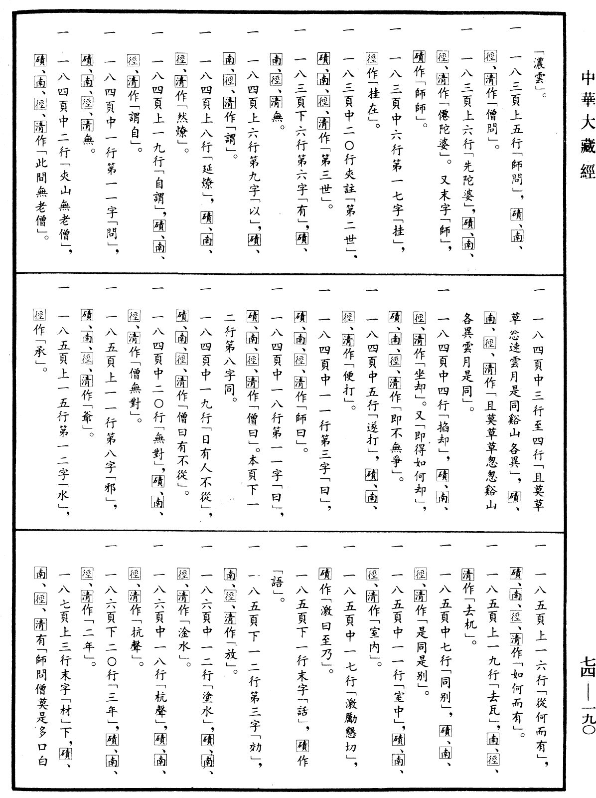 File:《中華大藏經》 第74冊 第190頁.png