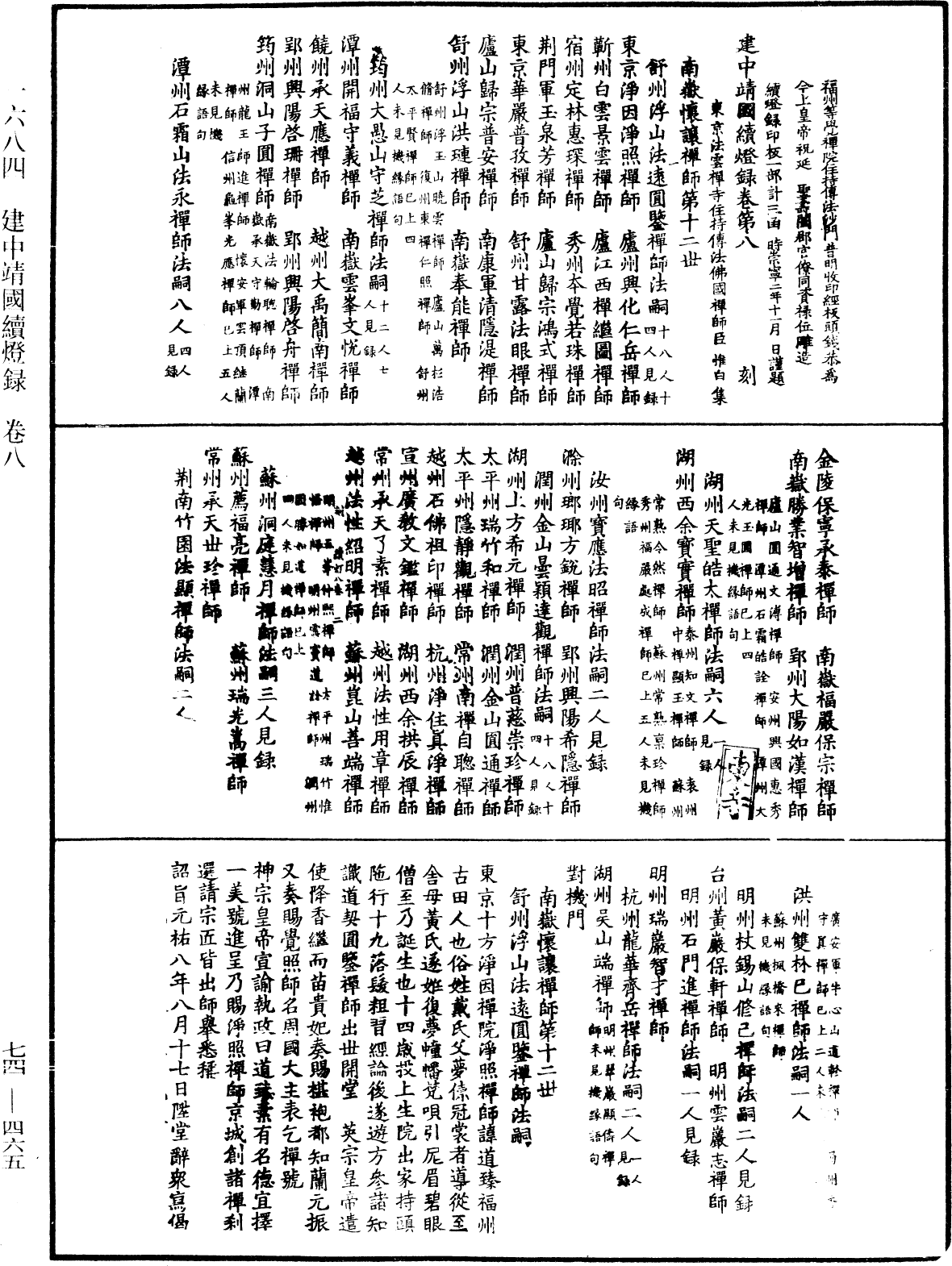 File:《中華大藏經》 第74冊 第465頁.png