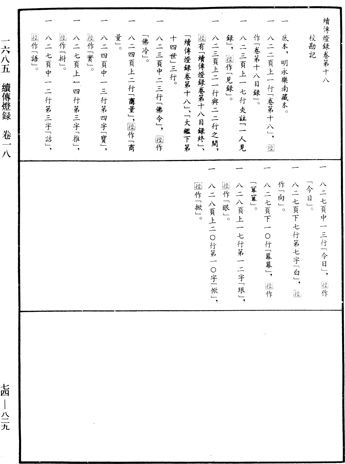 續傳燈錄《中華大藏經》_第74冊_第829頁