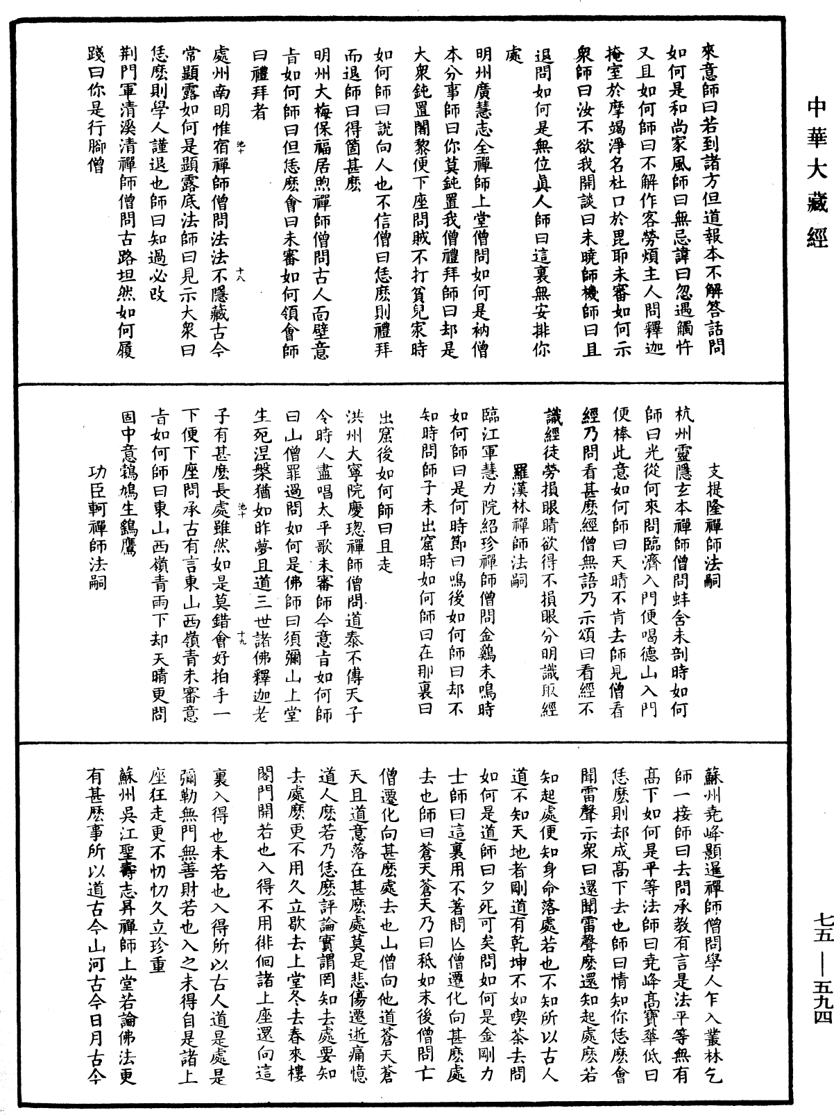 五燈會元《中華大藏經》_第75冊_第594頁